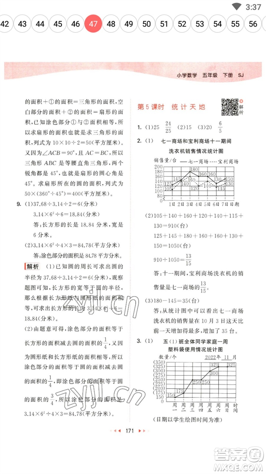 教育科學(xué)出版社2023春季53天天練五年級數(shù)學(xué)下冊蘇教版參考答案