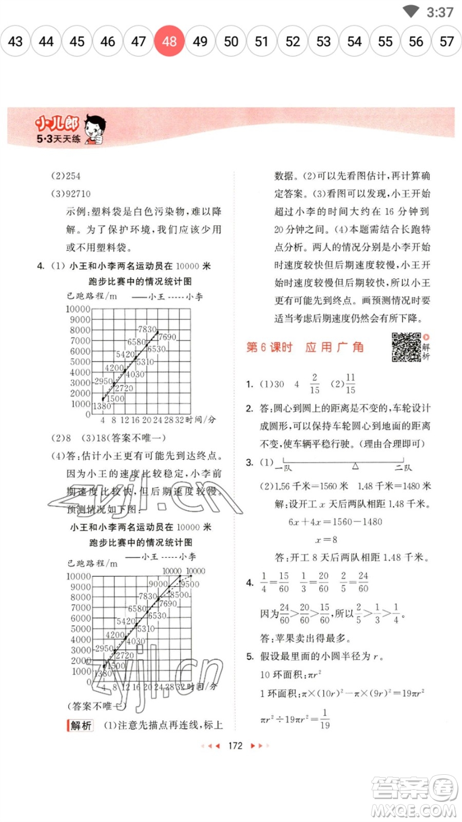 教育科學(xué)出版社2023春季53天天練五年級數(shù)學(xué)下冊蘇教版參考答案