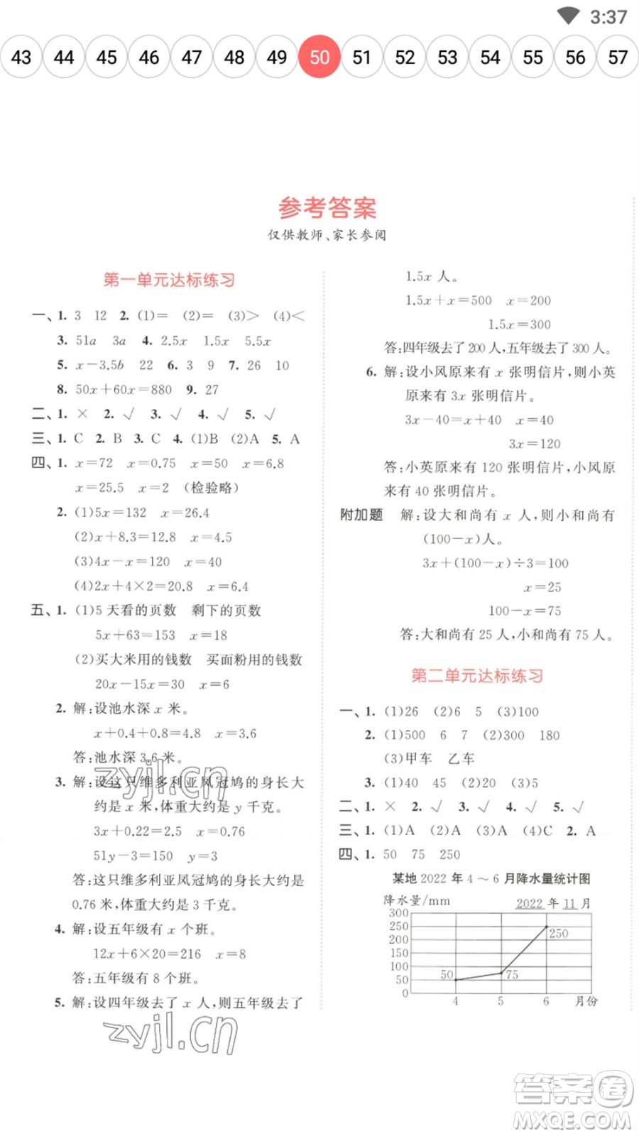 教育科學(xué)出版社2023春季53天天練五年級數(shù)學(xué)下冊蘇教版參考答案