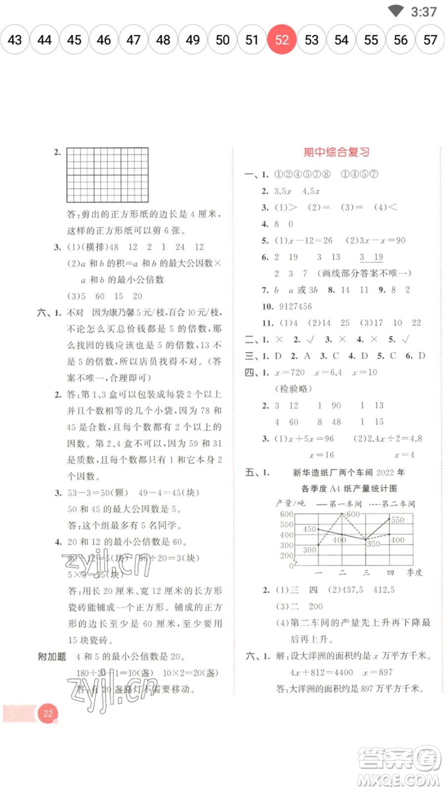 教育科學(xué)出版社2023春季53天天練五年級數(shù)學(xué)下冊蘇教版參考答案