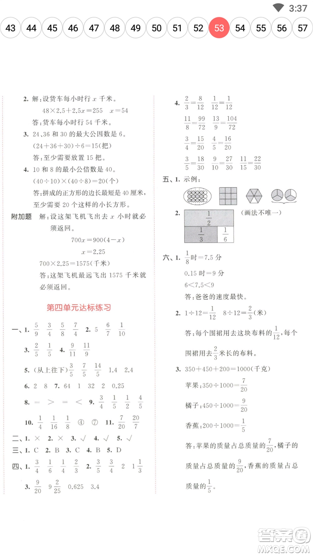 教育科學(xué)出版社2023春季53天天練五年級數(shù)學(xué)下冊蘇教版參考答案