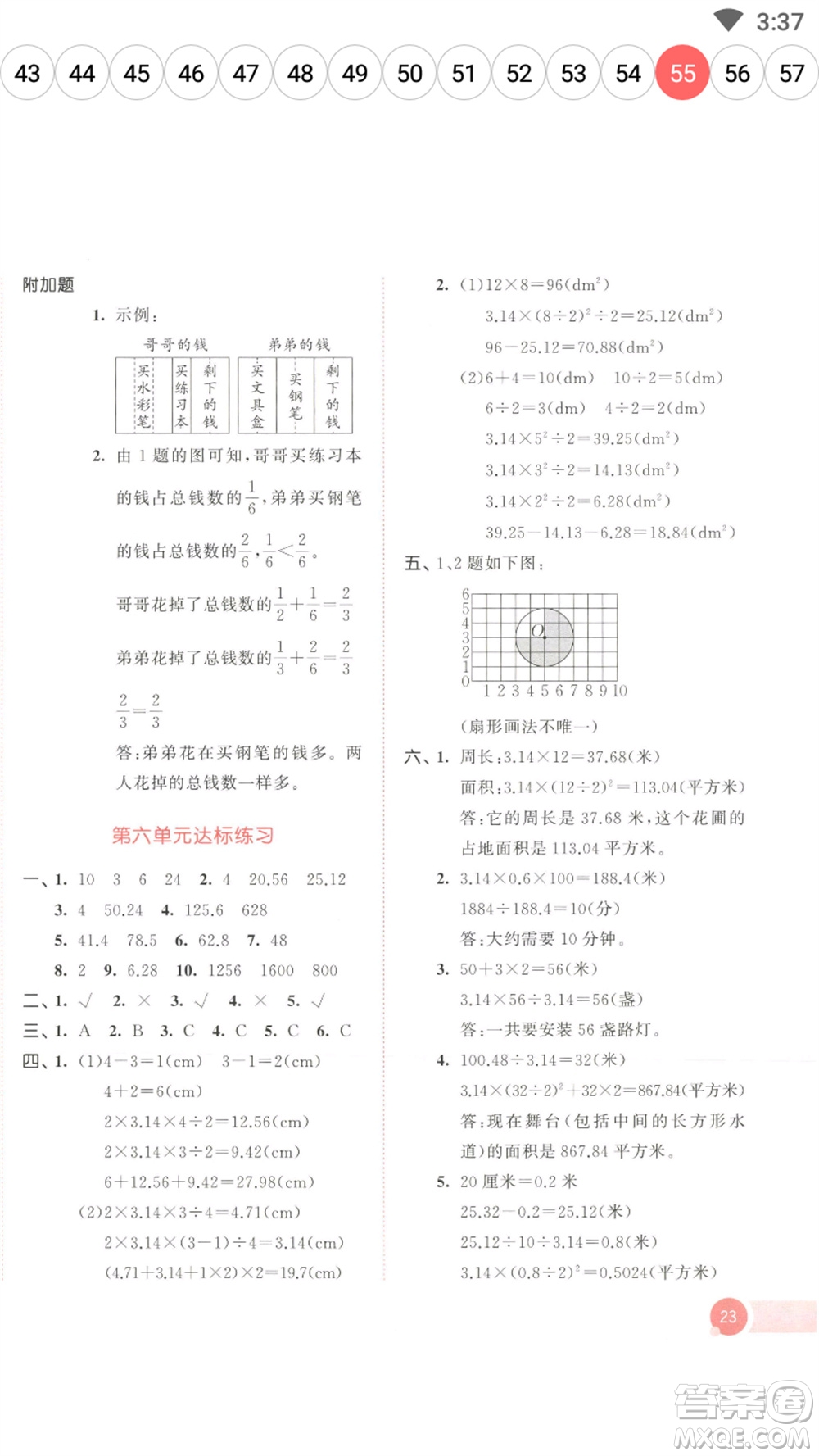 教育科學(xué)出版社2023春季53天天練五年級數(shù)學(xué)下冊蘇教版參考答案