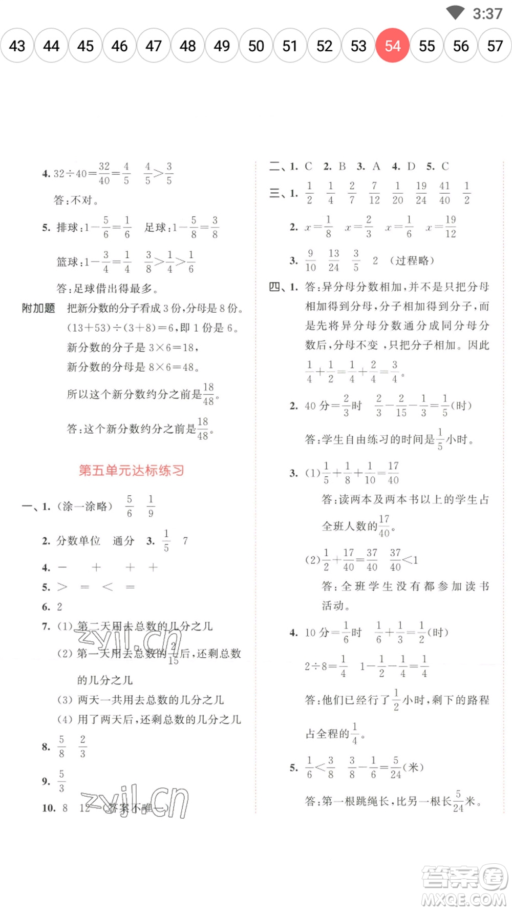 教育科學(xué)出版社2023春季53天天練五年級數(shù)學(xué)下冊蘇教版參考答案