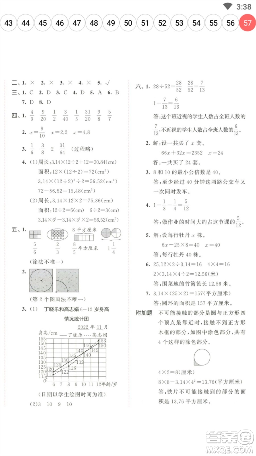教育科學(xué)出版社2023春季53天天練五年級數(shù)學(xué)下冊蘇教版參考答案