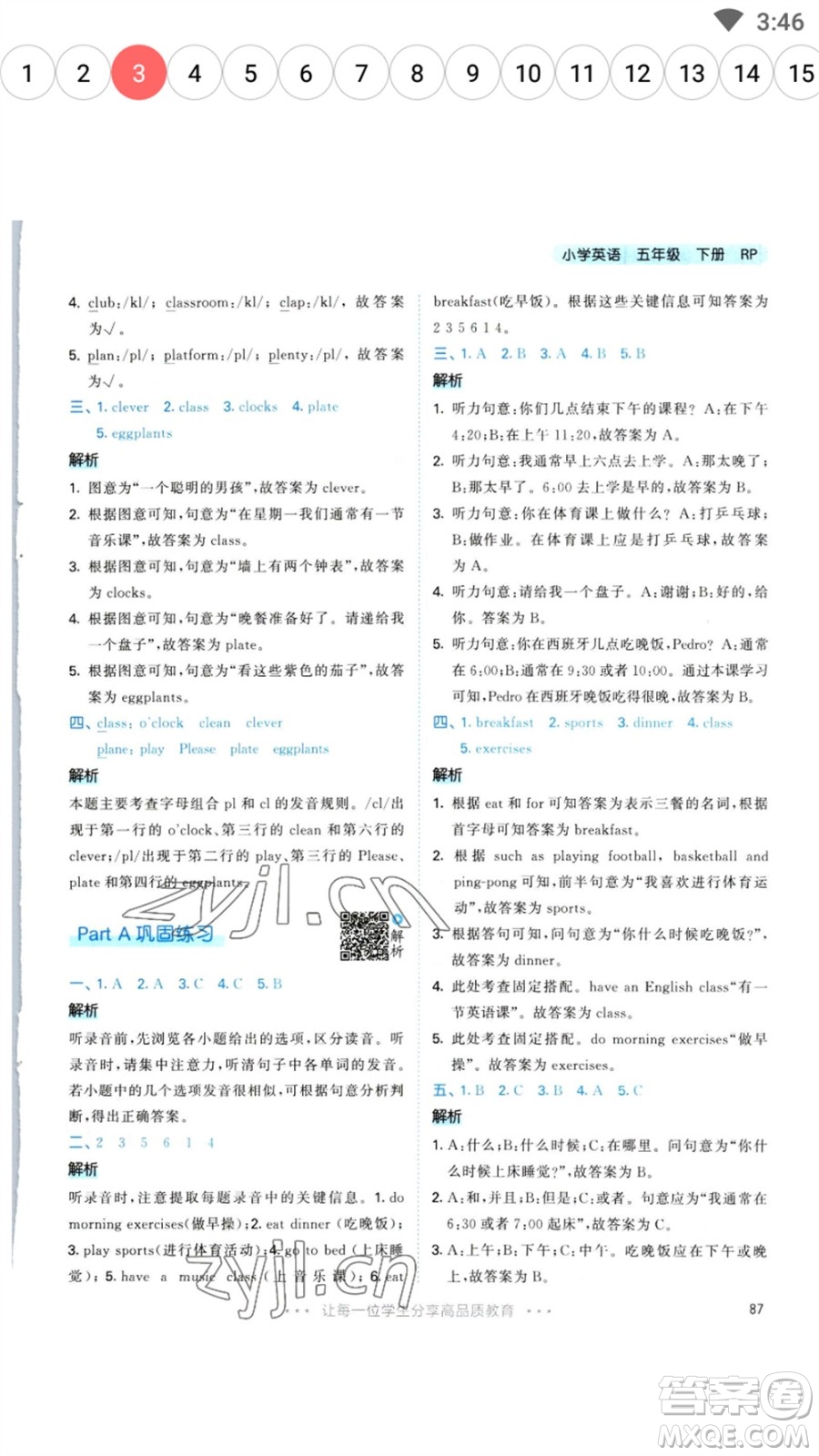 教育科學(xué)出版社2023春季53天天練五年級英語下冊人教PEP版參考答案