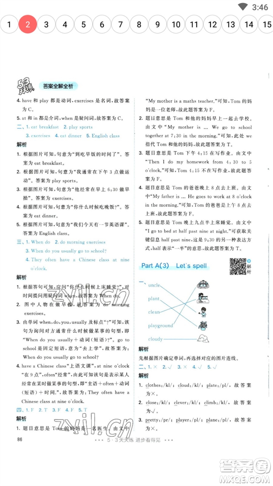 教育科學(xué)出版社2023春季53天天練五年級英語下冊人教PEP版參考答案