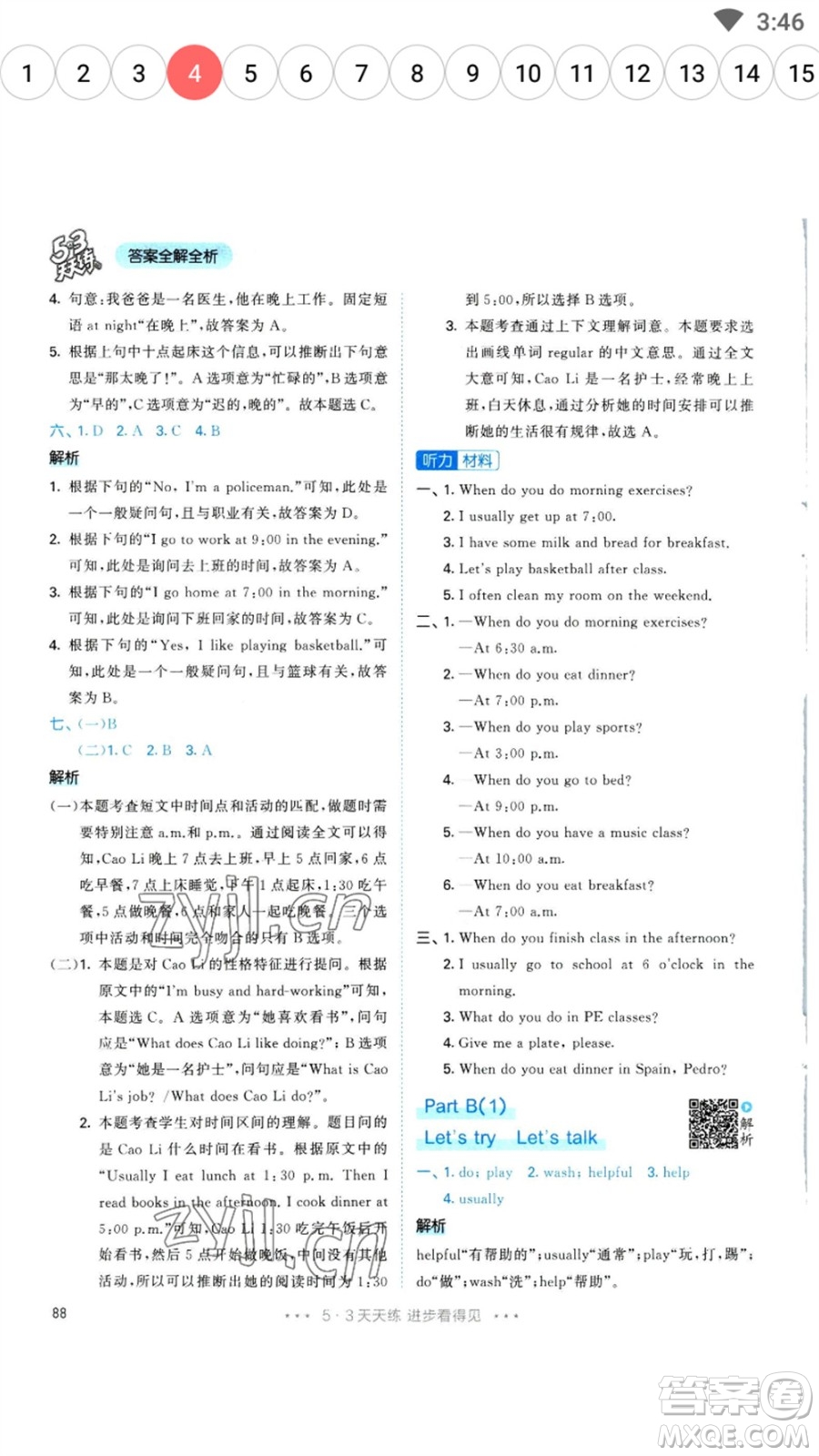 教育科學(xué)出版社2023春季53天天練五年級英語下冊人教PEP版參考答案