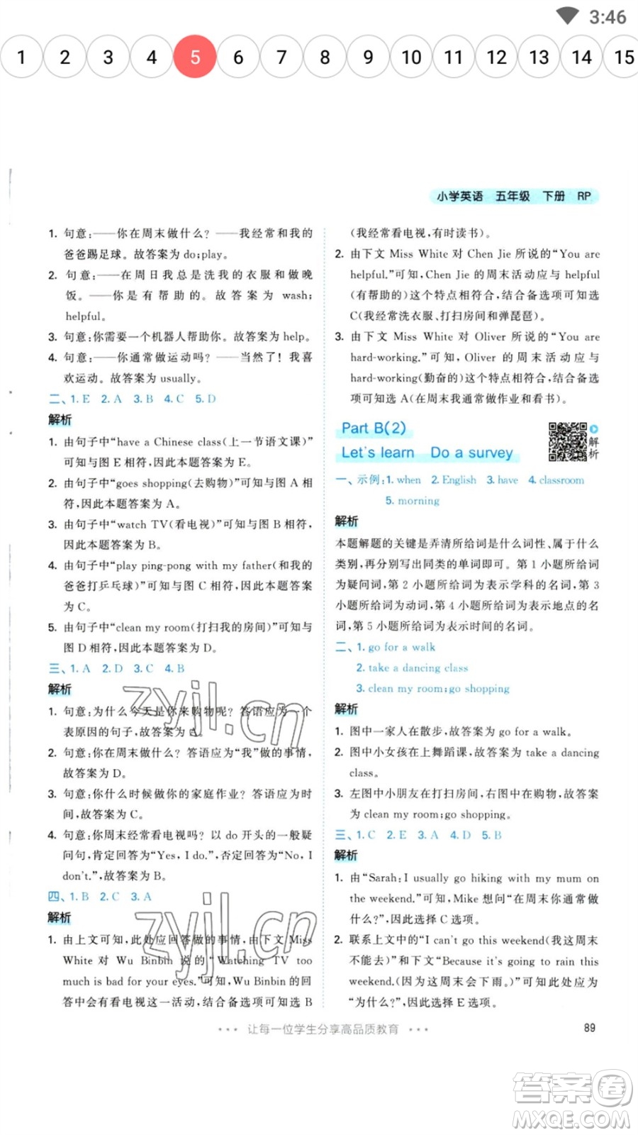 教育科學(xué)出版社2023春季53天天練五年級英語下冊人教PEP版參考答案