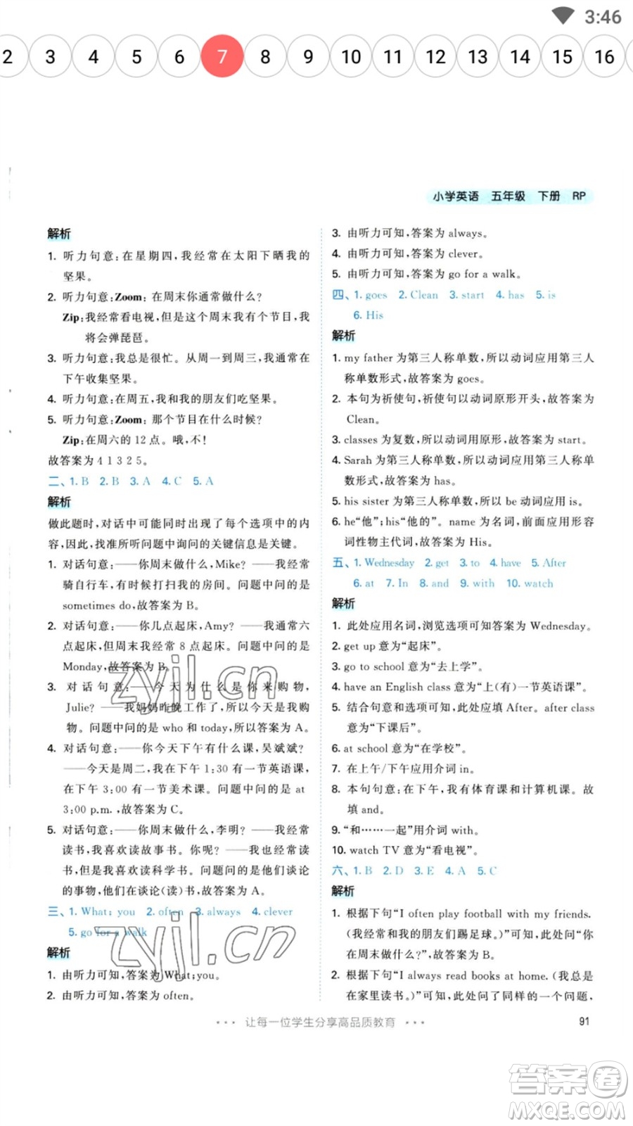 教育科學(xué)出版社2023春季53天天練五年級英語下冊人教PEP版參考答案