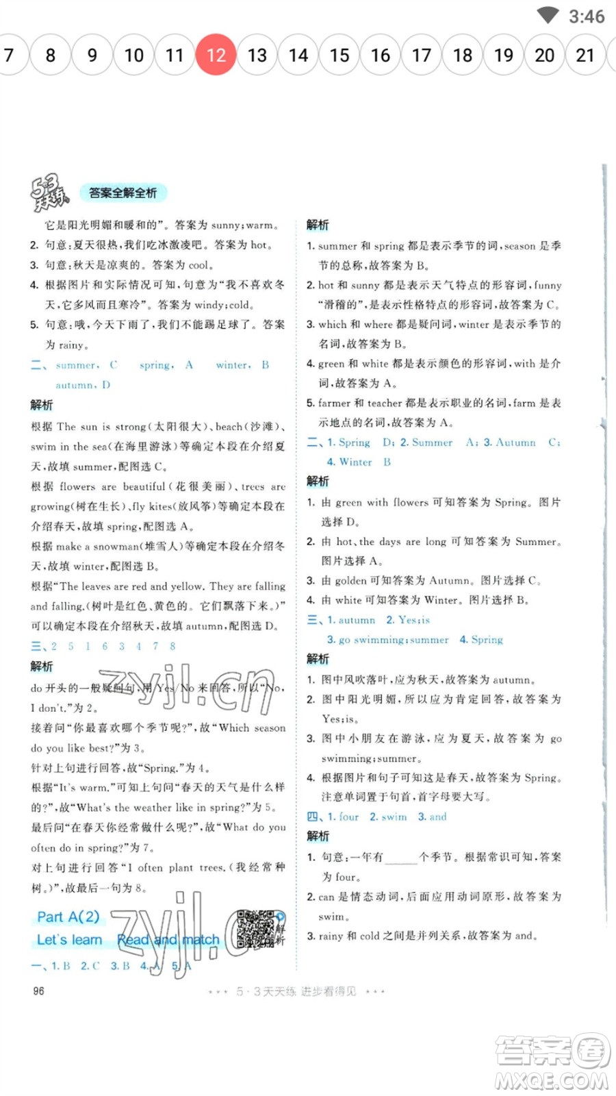 教育科學(xué)出版社2023春季53天天練五年級英語下冊人教PEP版參考答案