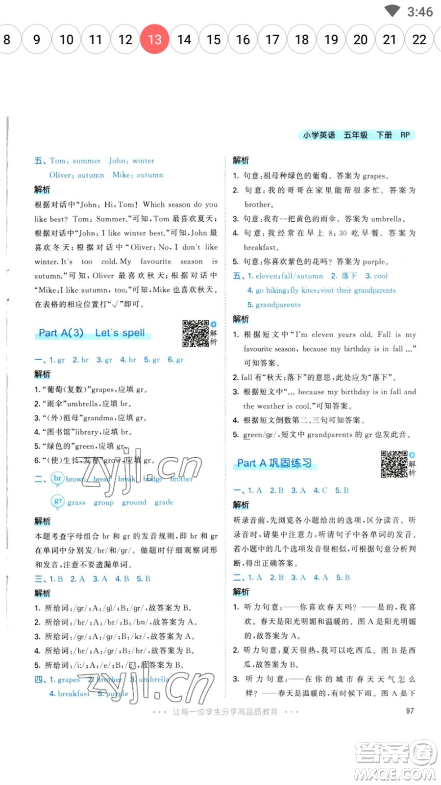 教育科學(xué)出版社2023春季53天天練五年級英語下冊人教PEP版參考答案