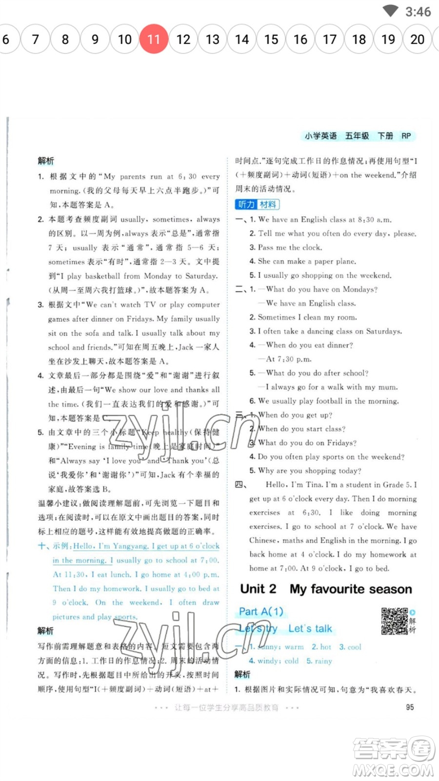 教育科學(xué)出版社2023春季53天天練五年級英語下冊人教PEP版參考答案