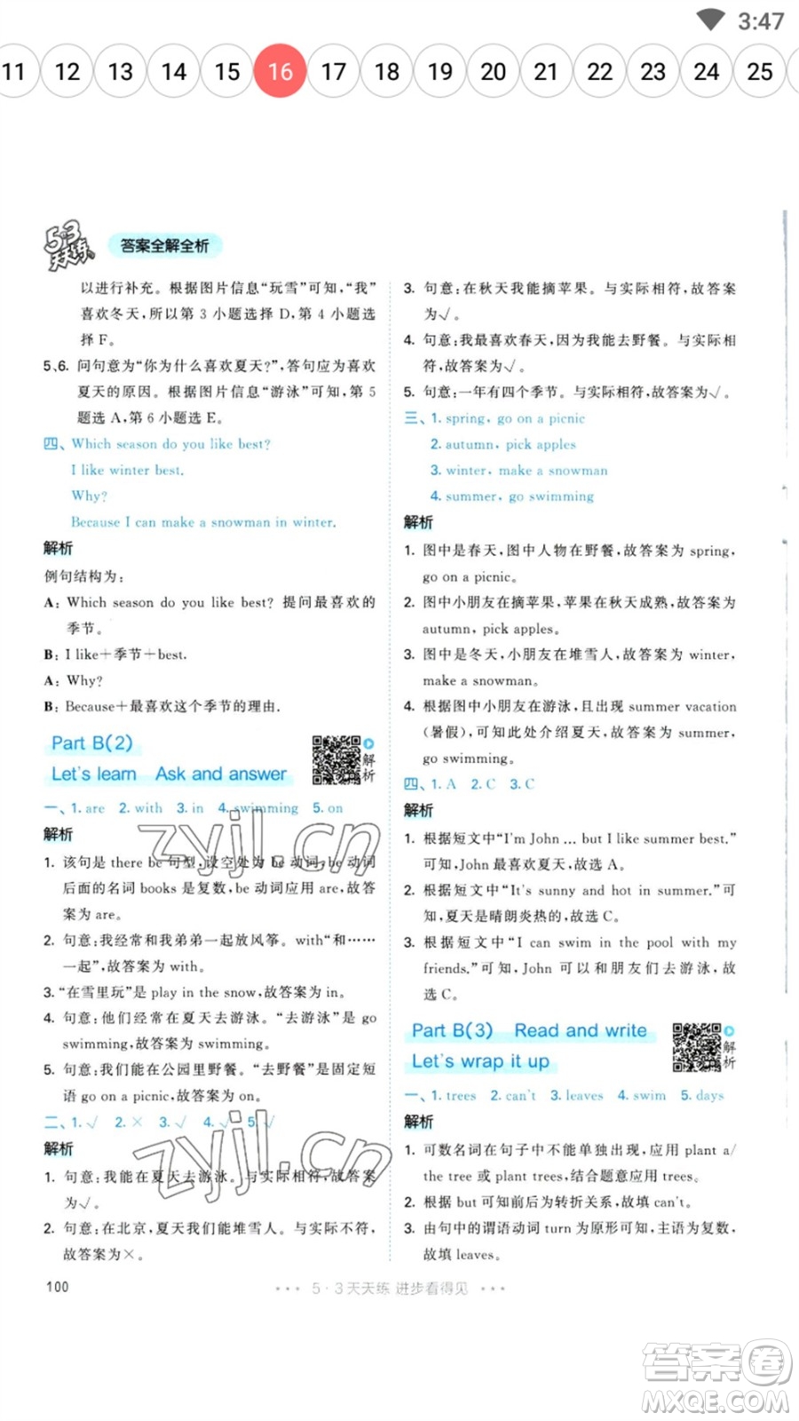 教育科學(xué)出版社2023春季53天天練五年級英語下冊人教PEP版參考答案