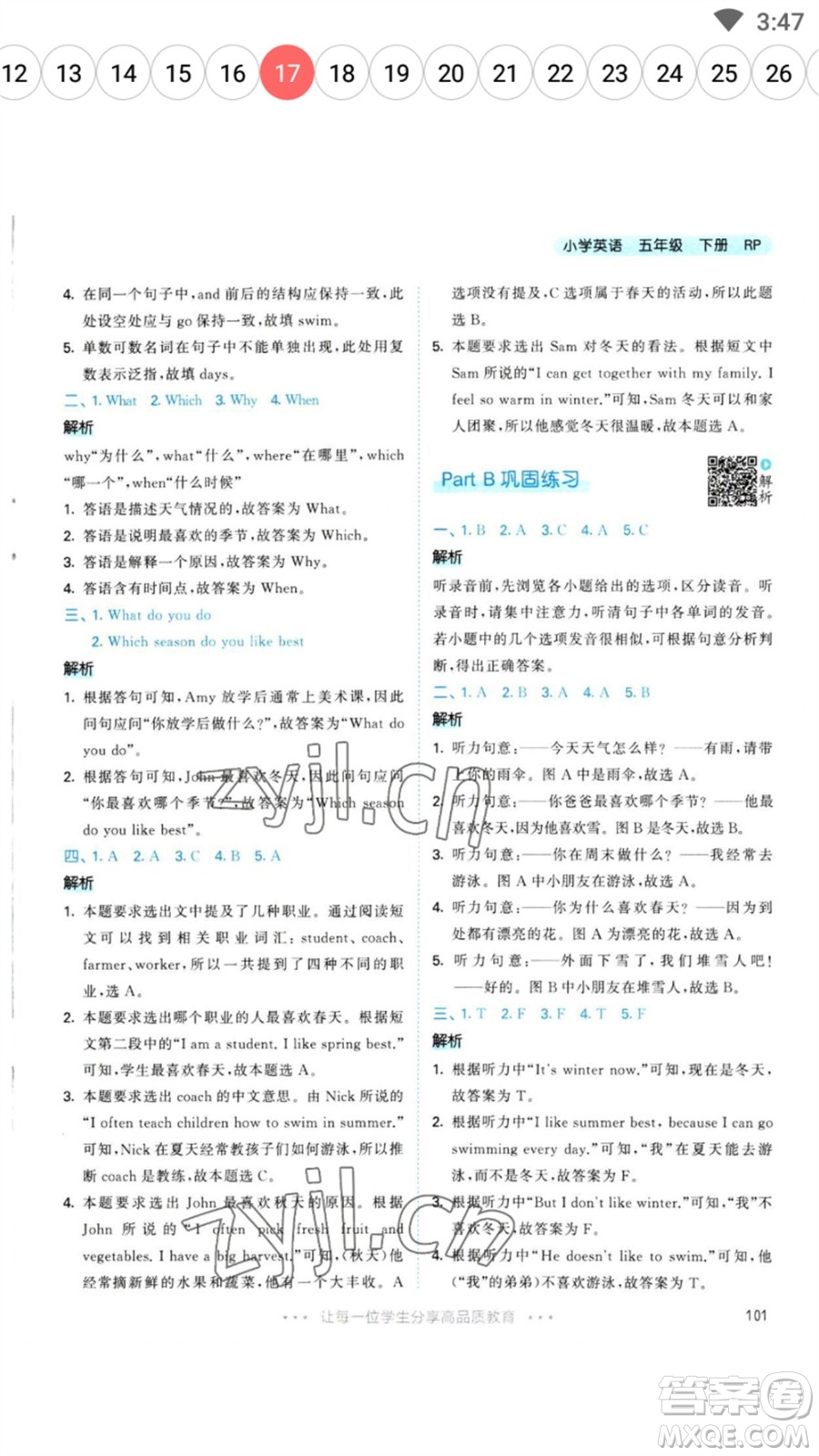 教育科學(xué)出版社2023春季53天天練五年級英語下冊人教PEP版參考答案