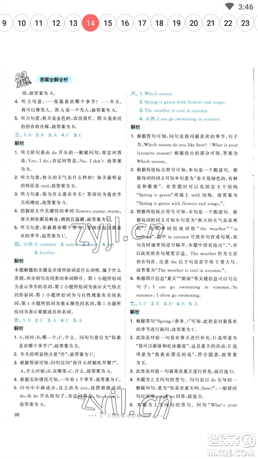 教育科學(xué)出版社2023春季53天天練五年級英語下冊人教PEP版參考答案