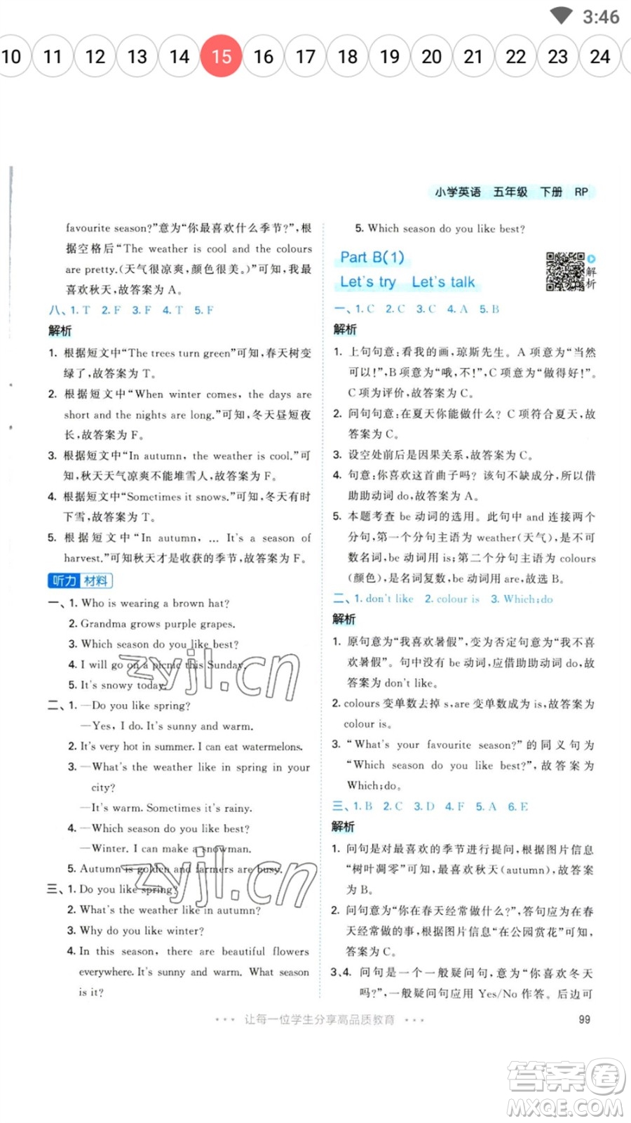 教育科學(xué)出版社2023春季53天天練五年級英語下冊人教PEP版參考答案