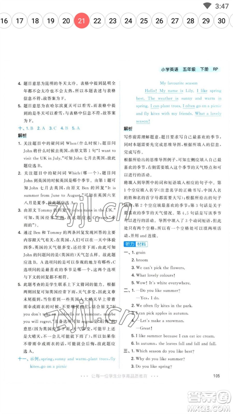 教育科學(xué)出版社2023春季53天天練五年級英語下冊人教PEP版參考答案