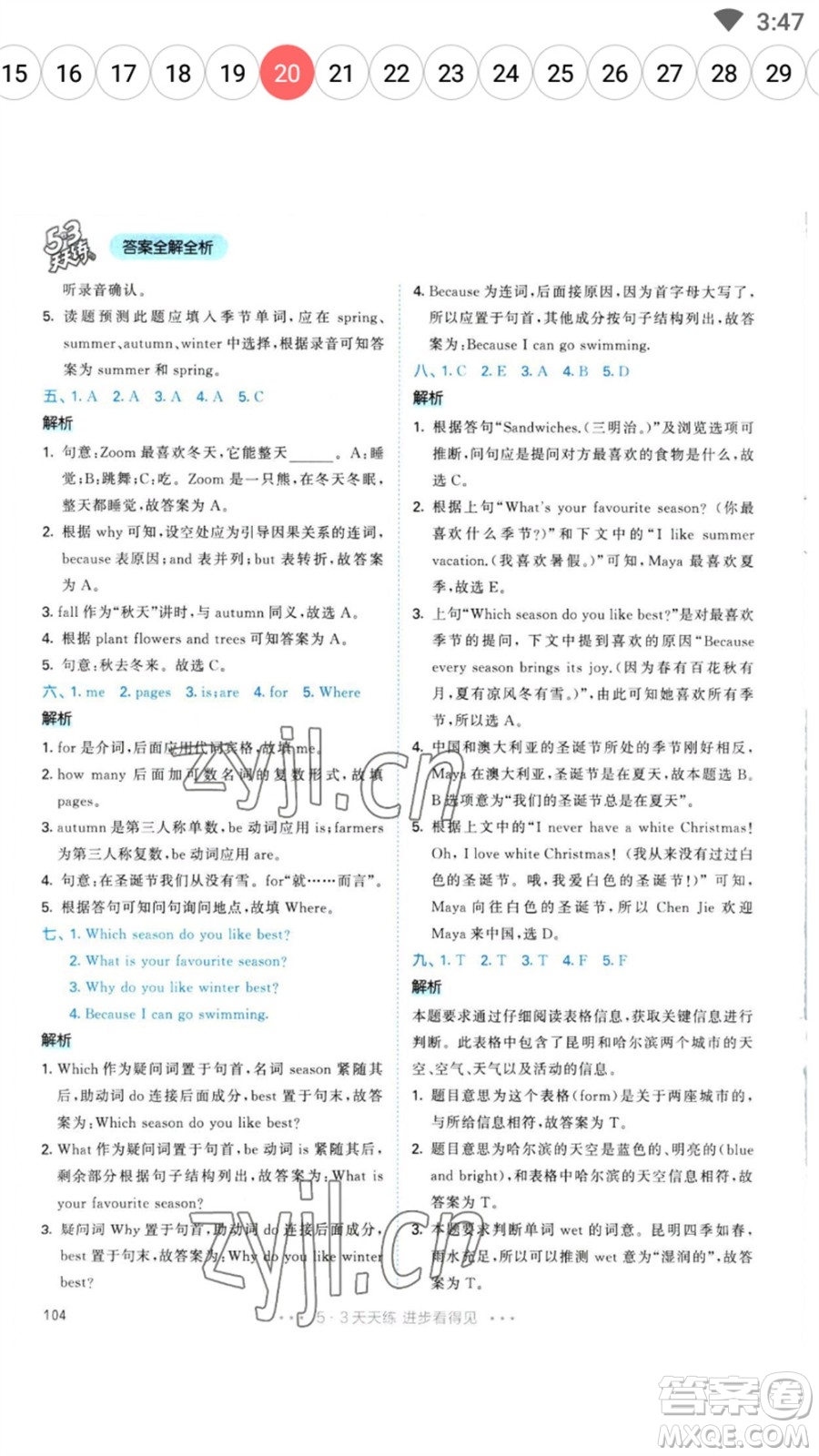 教育科學(xué)出版社2023春季53天天練五年級英語下冊人教PEP版參考答案