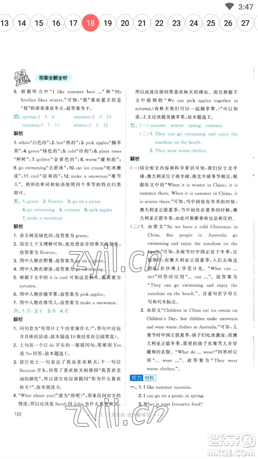 教育科學(xué)出版社2023春季53天天練五年級英語下冊人教PEP版參考答案