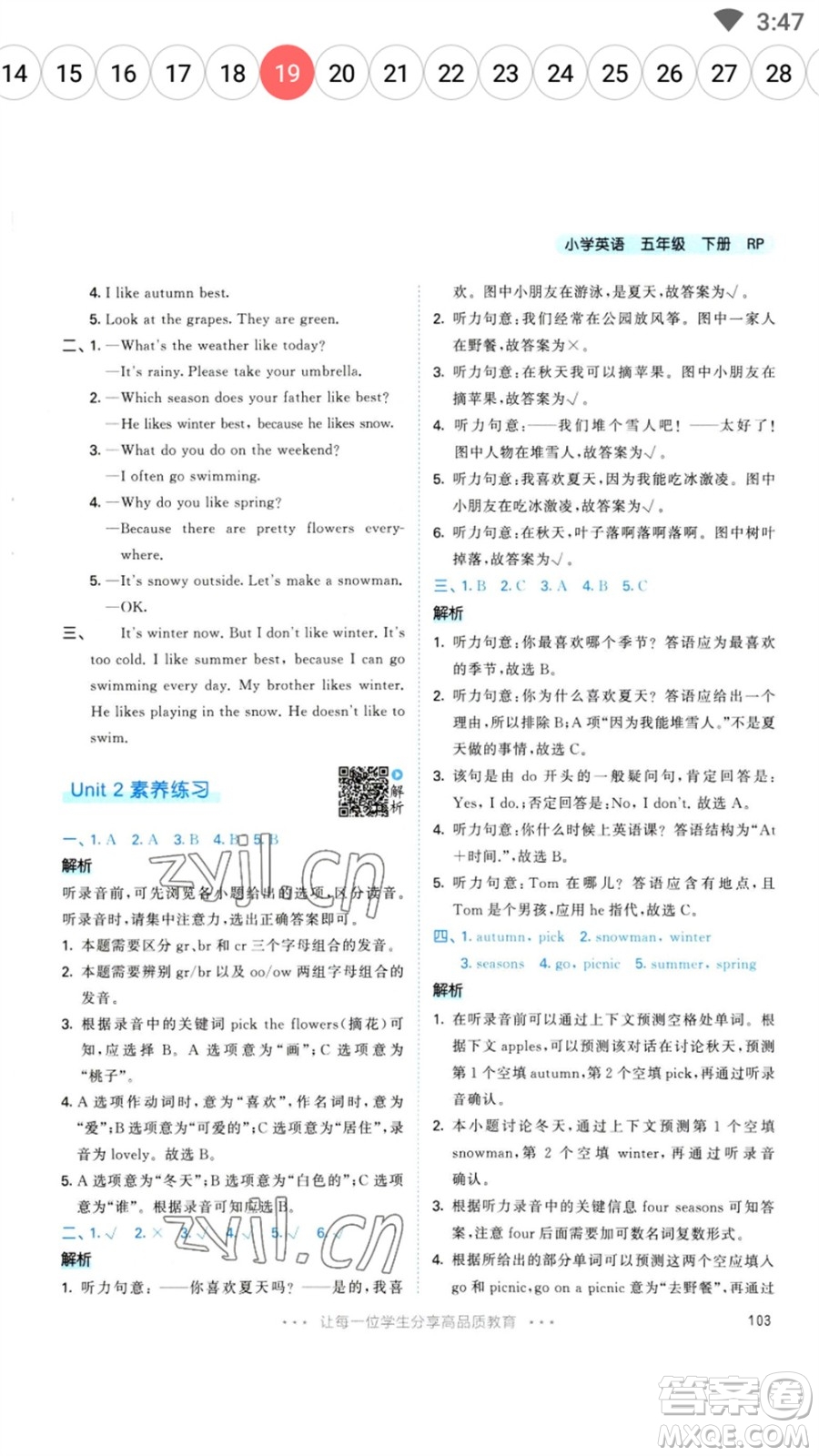 教育科學(xué)出版社2023春季53天天練五年級英語下冊人教PEP版參考答案