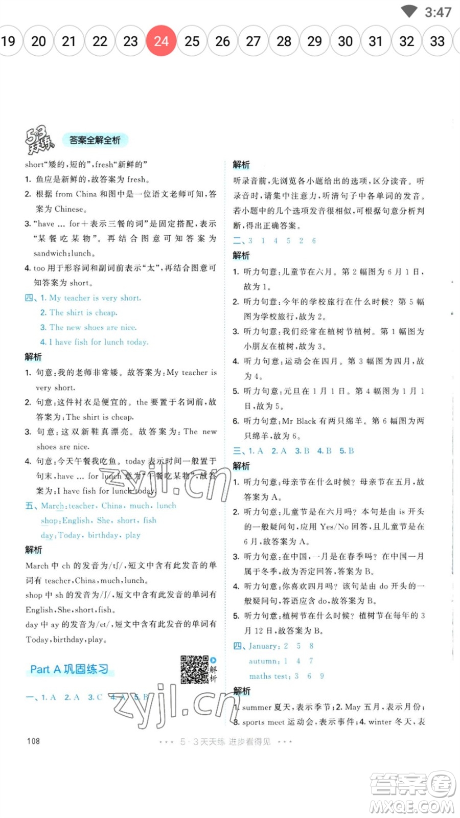 教育科學(xué)出版社2023春季53天天練五年級英語下冊人教PEP版參考答案