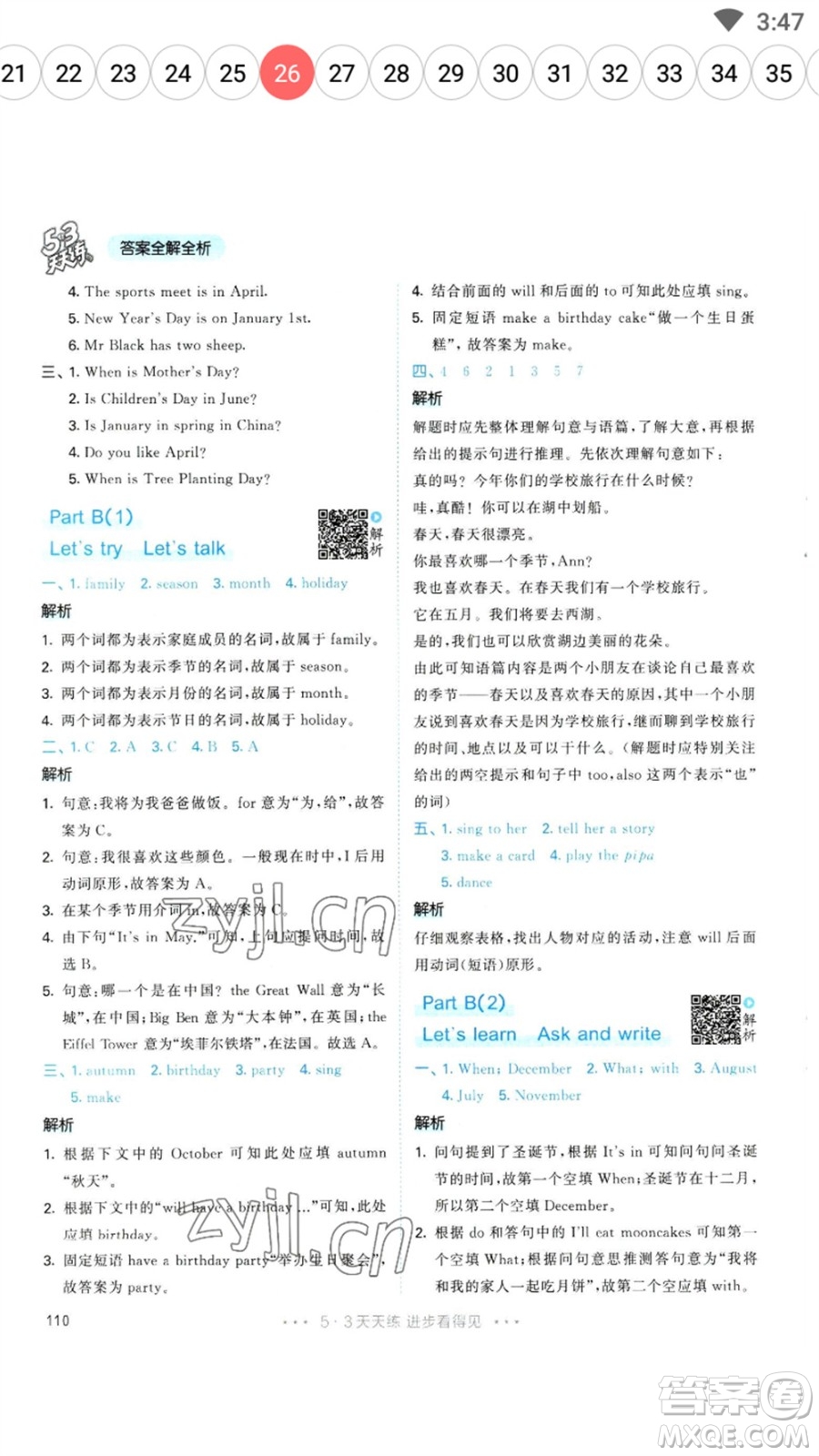 教育科學(xué)出版社2023春季53天天練五年級英語下冊人教PEP版參考答案