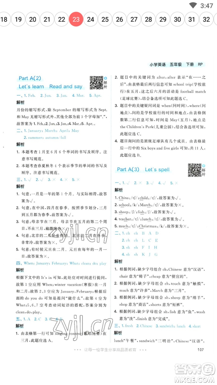 教育科學(xué)出版社2023春季53天天練五年級英語下冊人教PEP版參考答案