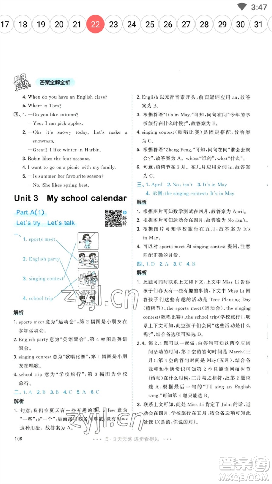 教育科學(xué)出版社2023春季53天天練五年級英語下冊人教PEP版參考答案