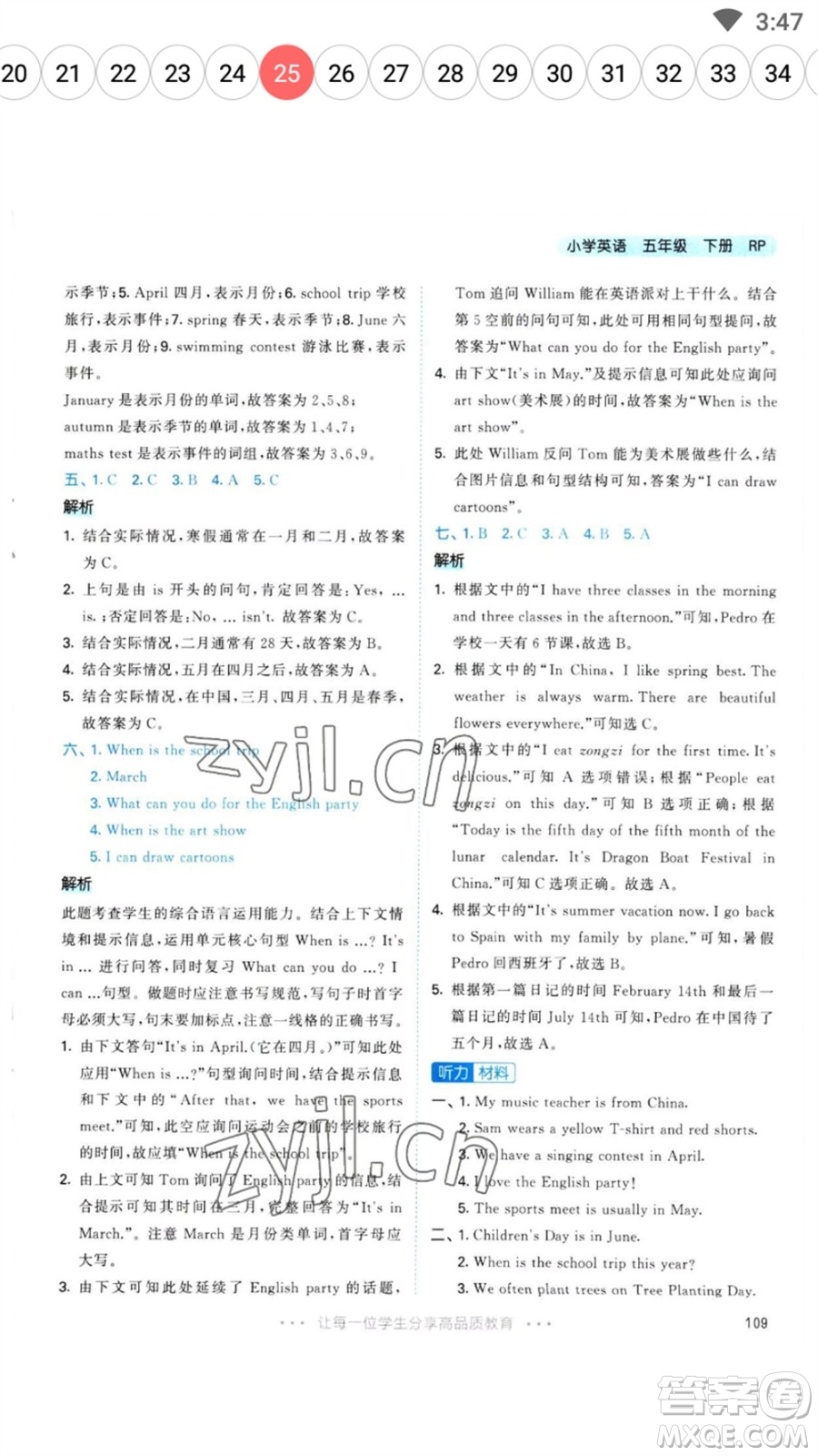 教育科學(xué)出版社2023春季53天天練五年級英語下冊人教PEP版參考答案