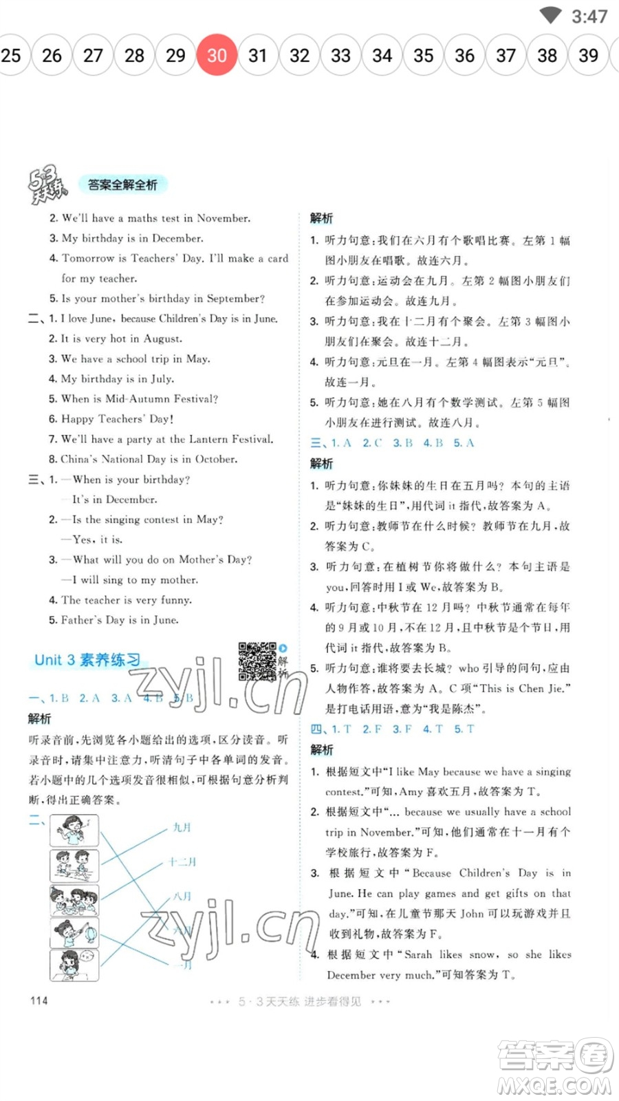 教育科學(xué)出版社2023春季53天天練五年級英語下冊人教PEP版參考答案
