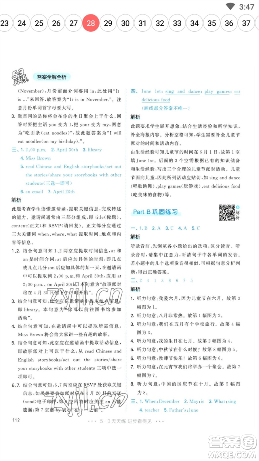 教育科學(xué)出版社2023春季53天天練五年級英語下冊人教PEP版參考答案