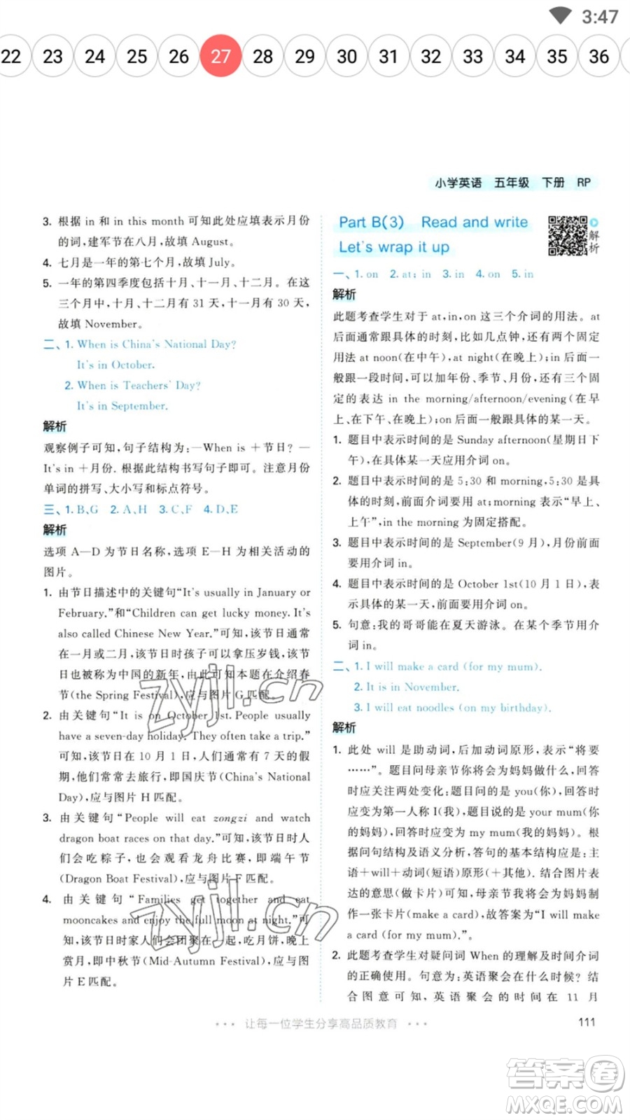 教育科學(xué)出版社2023春季53天天練五年級英語下冊人教PEP版參考答案