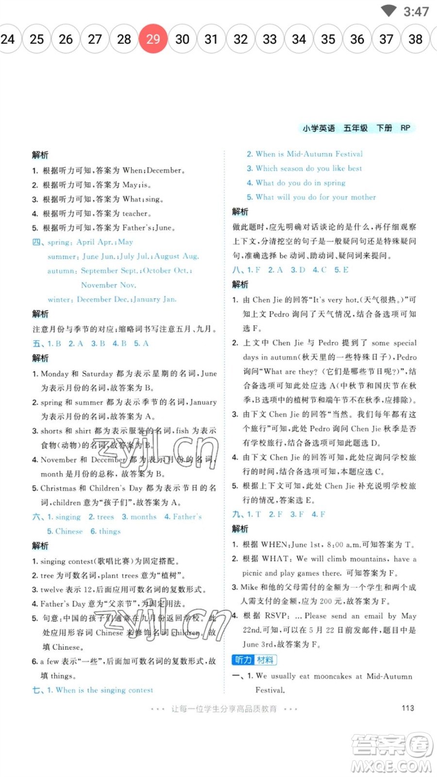 教育科學(xué)出版社2023春季53天天練五年級英語下冊人教PEP版參考答案