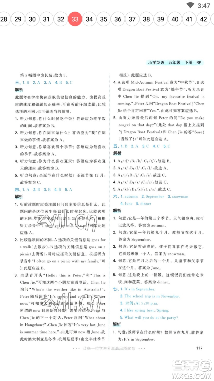 教育科學(xué)出版社2023春季53天天練五年級英語下冊人教PEP版參考答案