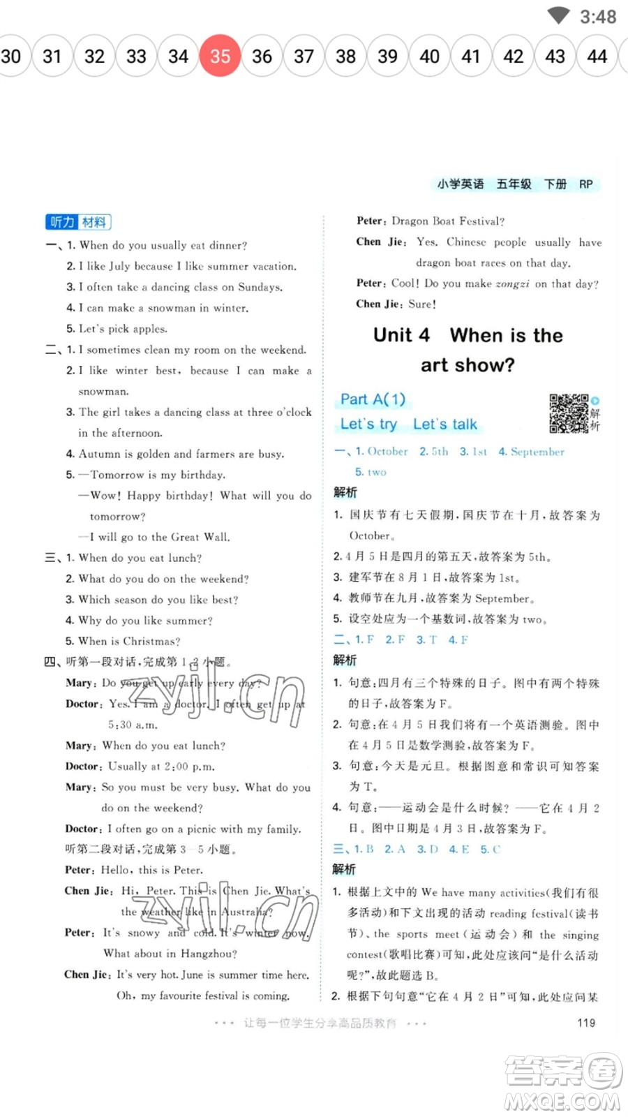 教育科學(xué)出版社2023春季53天天練五年級英語下冊人教PEP版參考答案