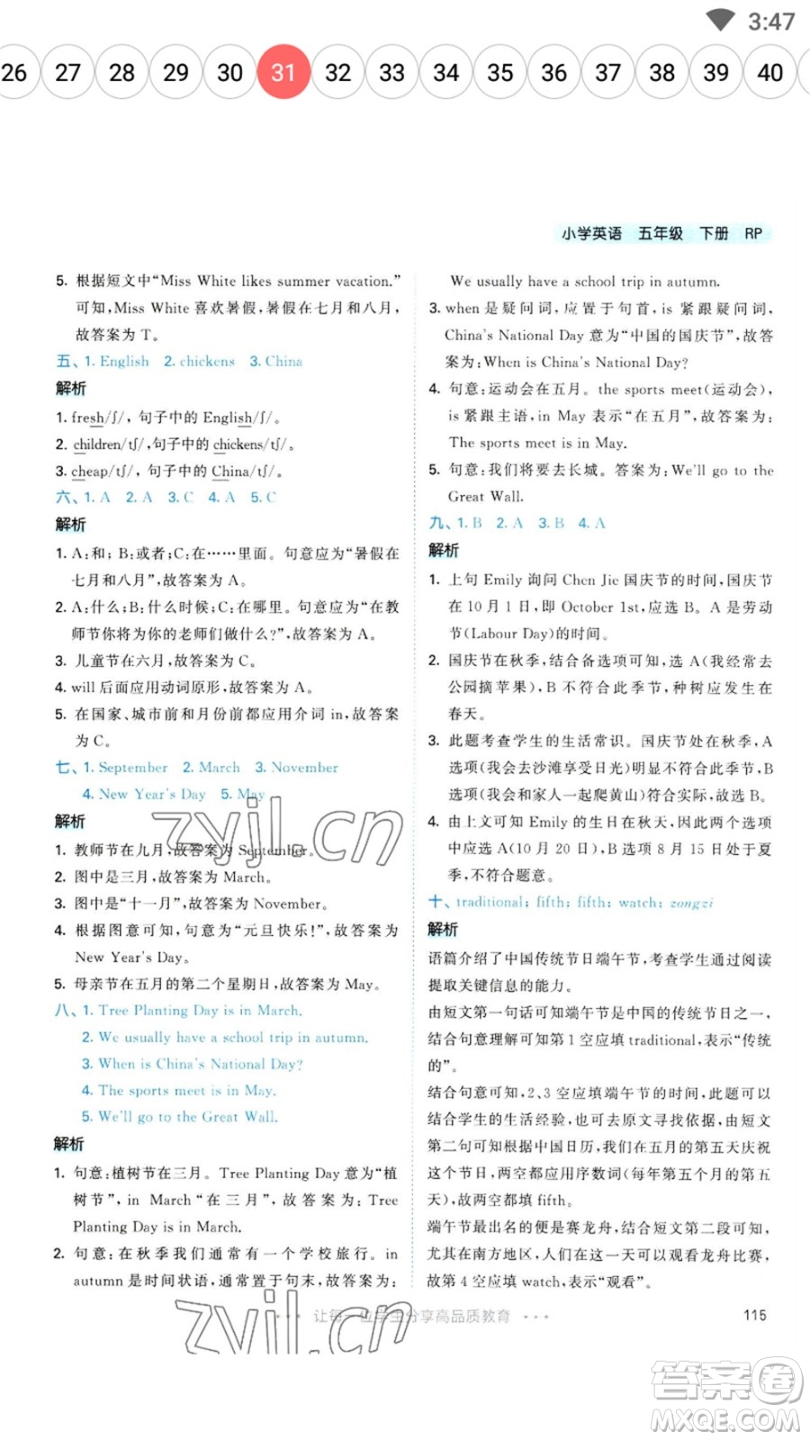 教育科學(xué)出版社2023春季53天天練五年級英語下冊人教PEP版參考答案