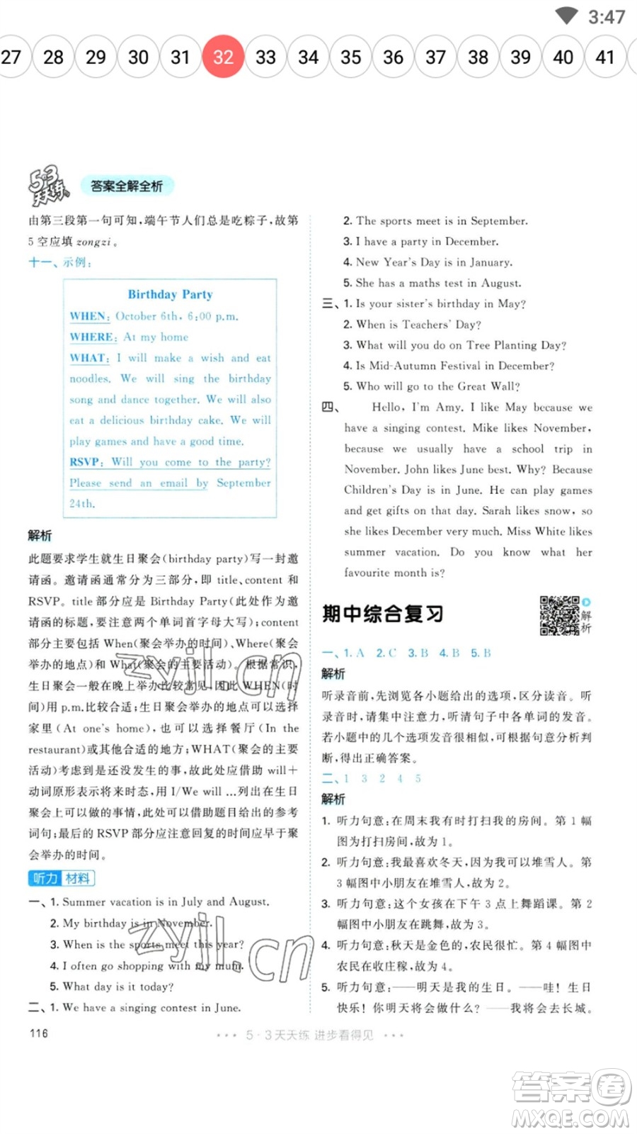 教育科學(xué)出版社2023春季53天天練五年級英語下冊人教PEP版參考答案