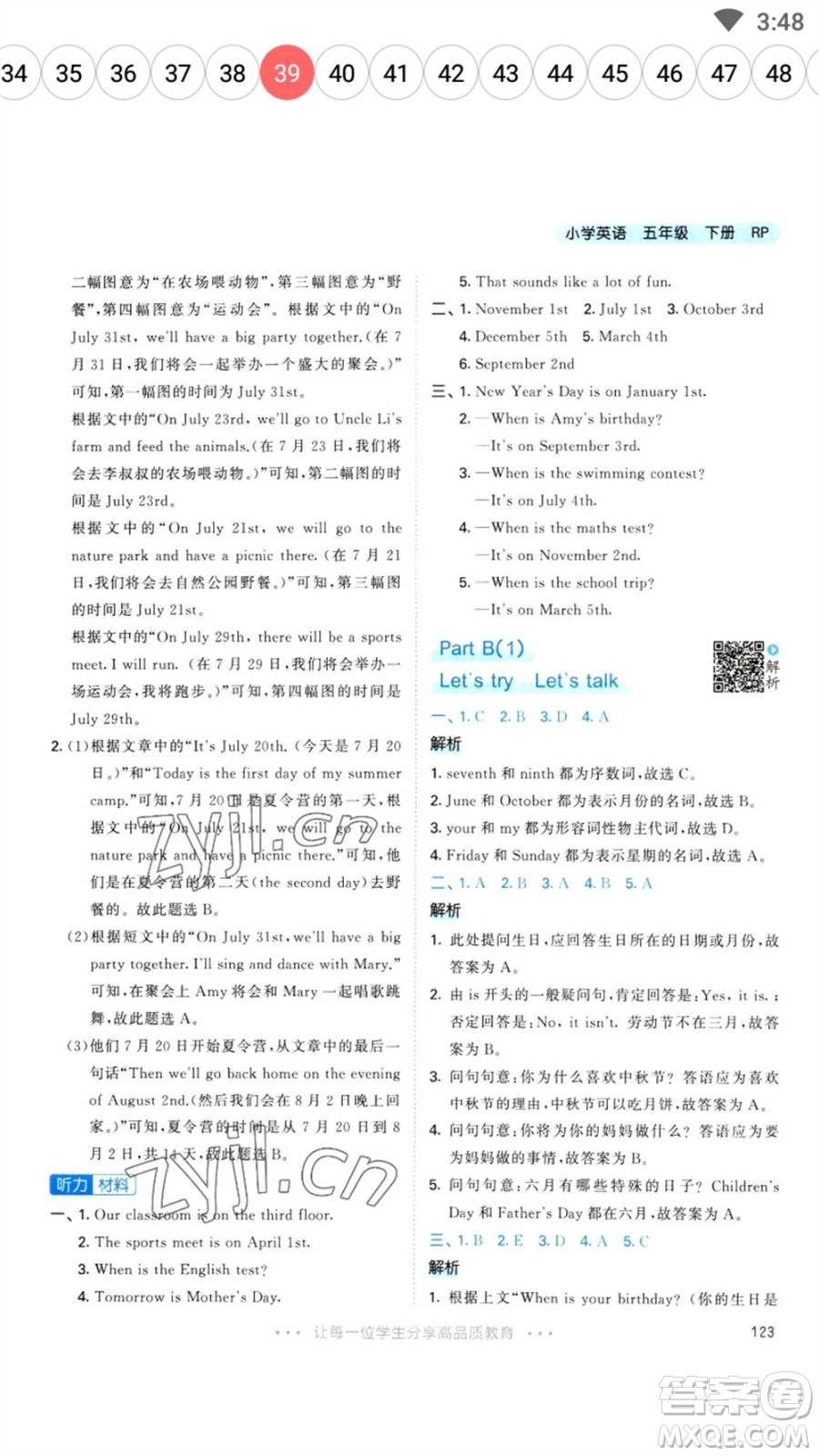 教育科學(xué)出版社2023春季53天天練五年級英語下冊人教PEP版參考答案