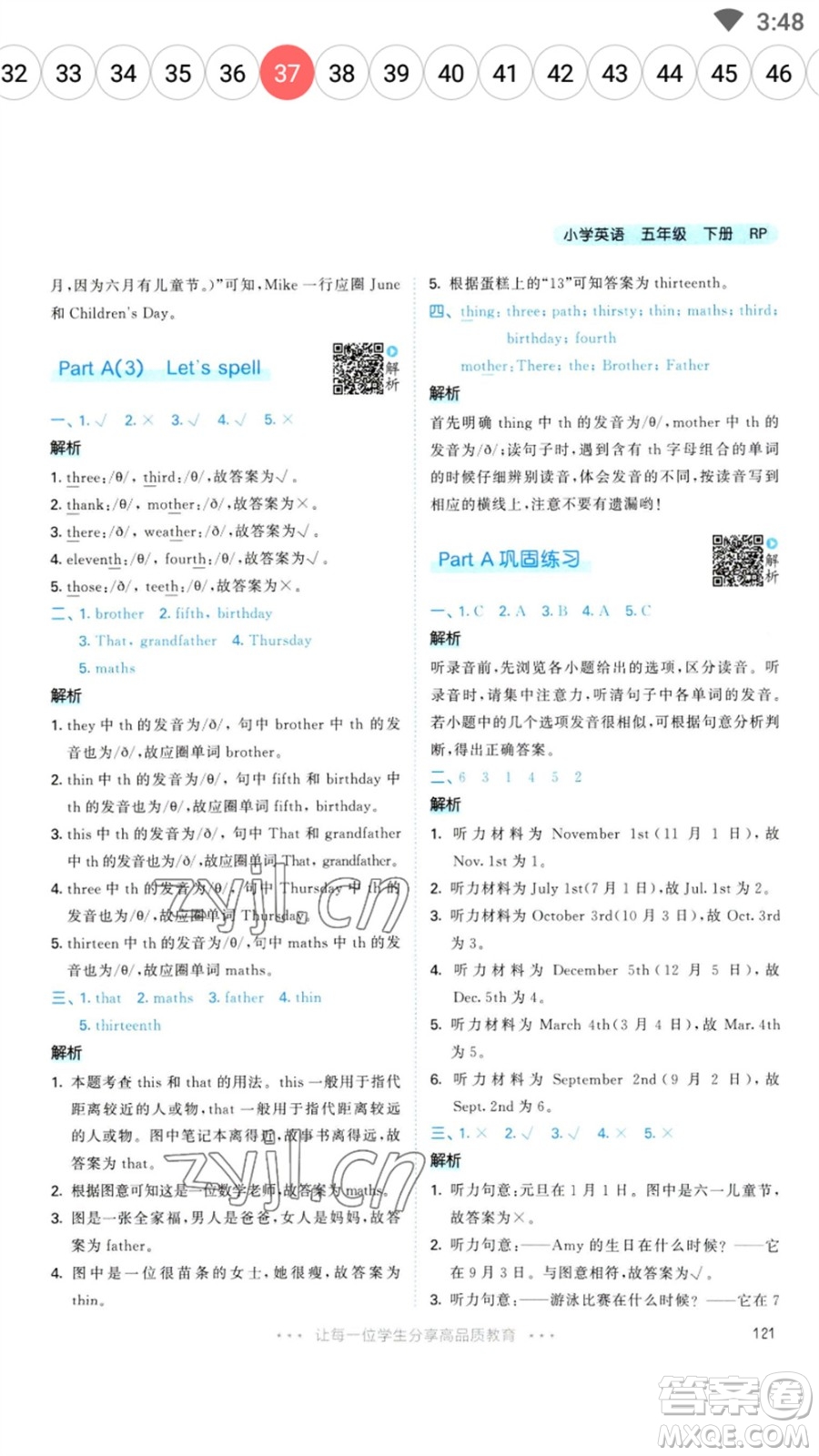 教育科學(xué)出版社2023春季53天天練五年級英語下冊人教PEP版參考答案