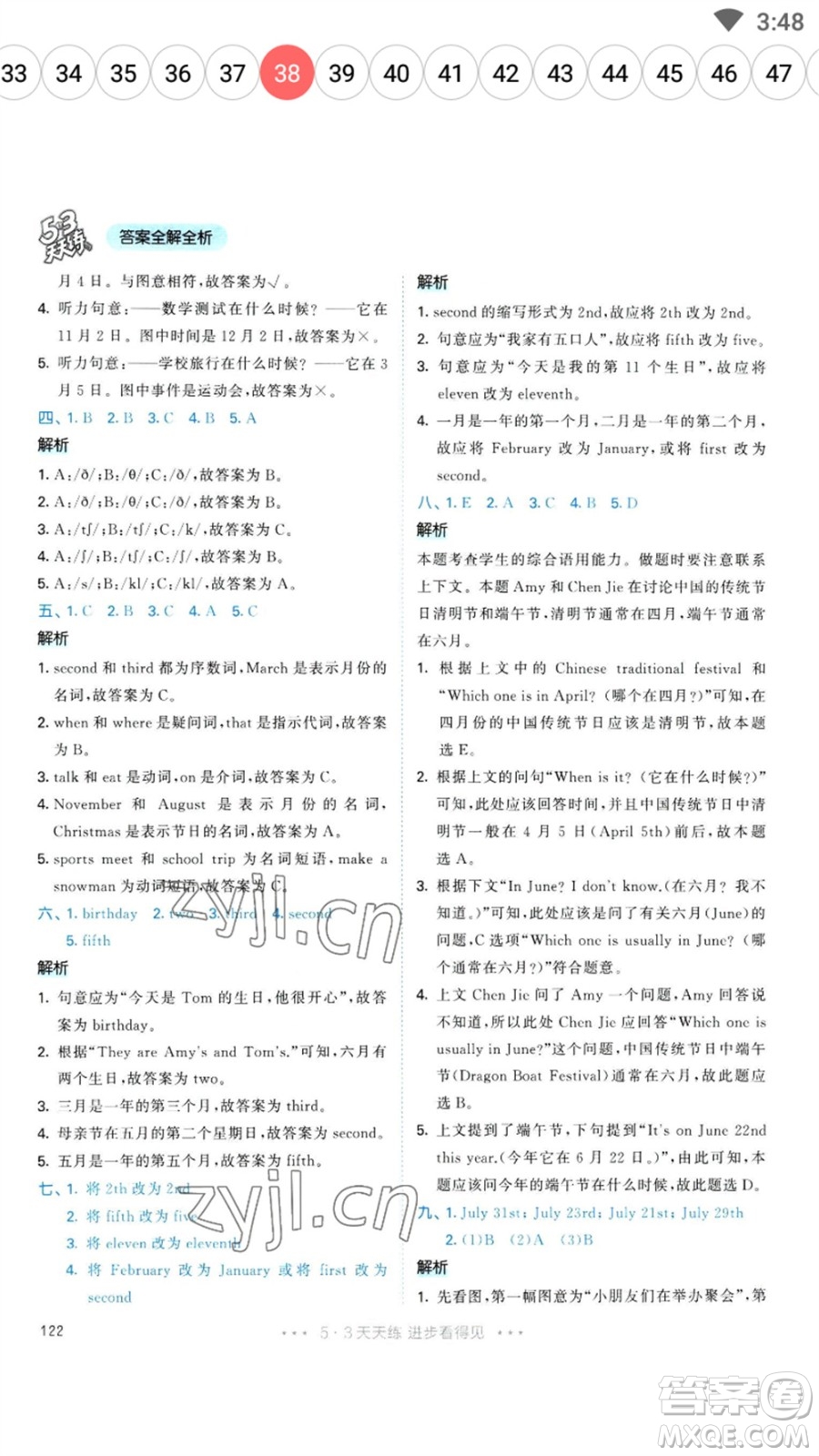 教育科學(xué)出版社2023春季53天天練五年級英語下冊人教PEP版參考答案