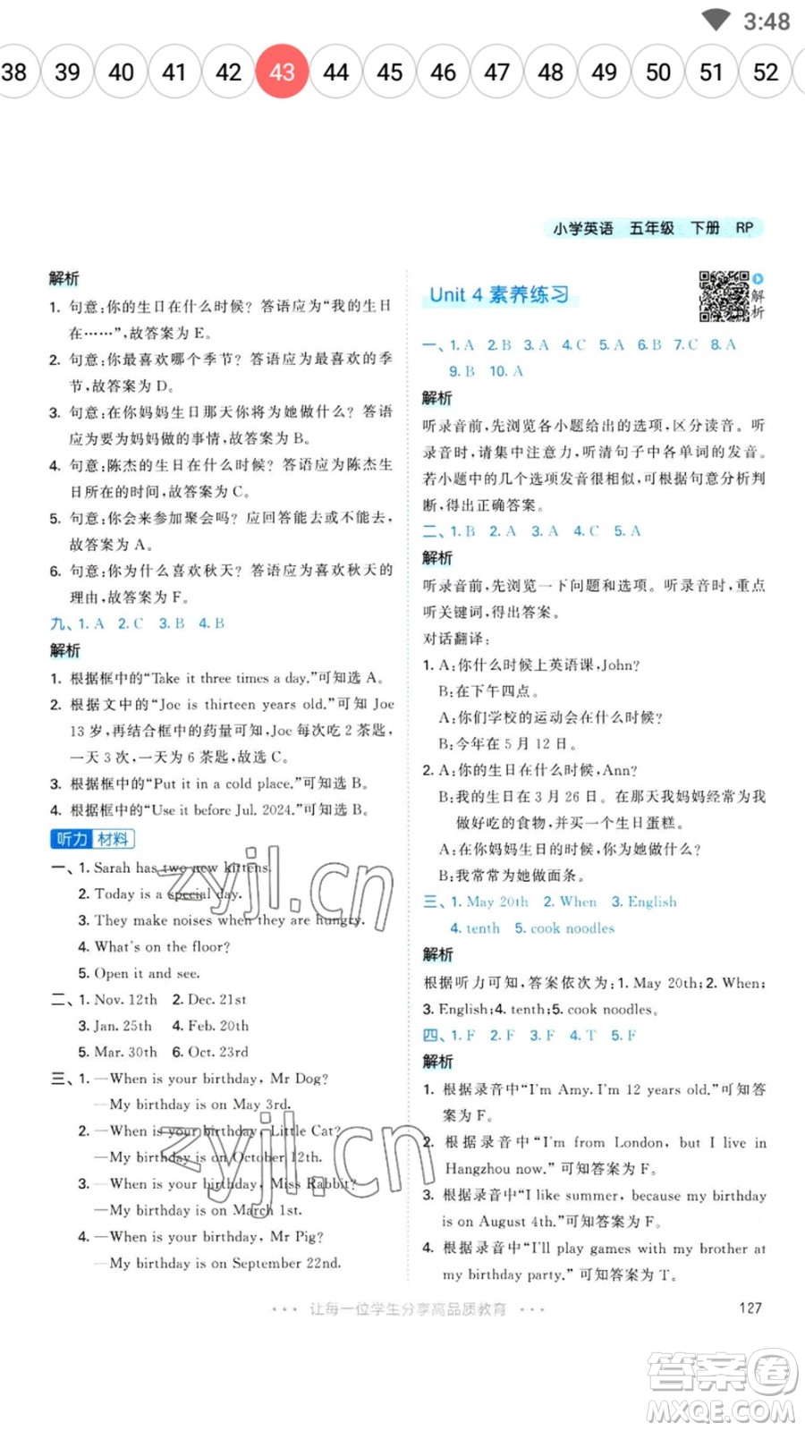 教育科學(xué)出版社2023春季53天天練五年級英語下冊人教PEP版參考答案