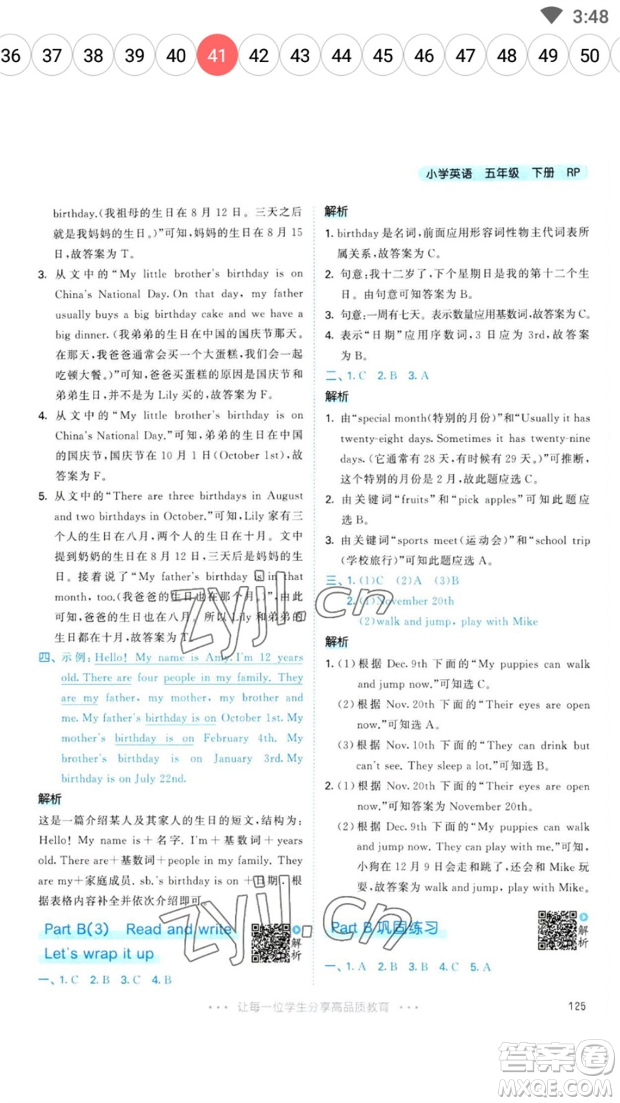 教育科學(xué)出版社2023春季53天天練五年級英語下冊人教PEP版參考答案