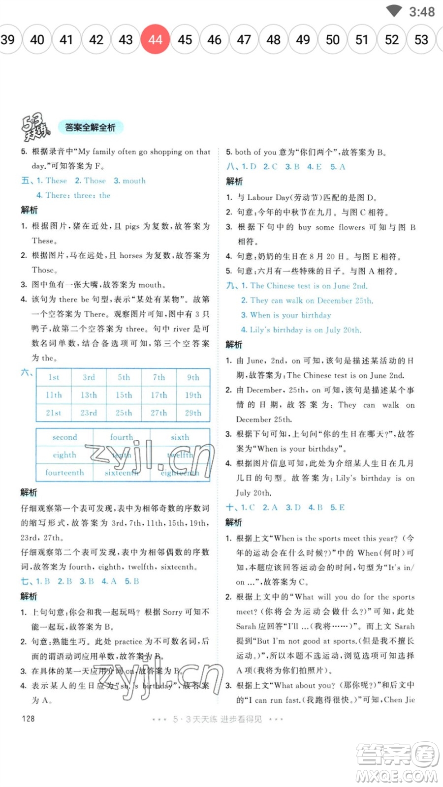 教育科學(xué)出版社2023春季53天天練五年級英語下冊人教PEP版參考答案