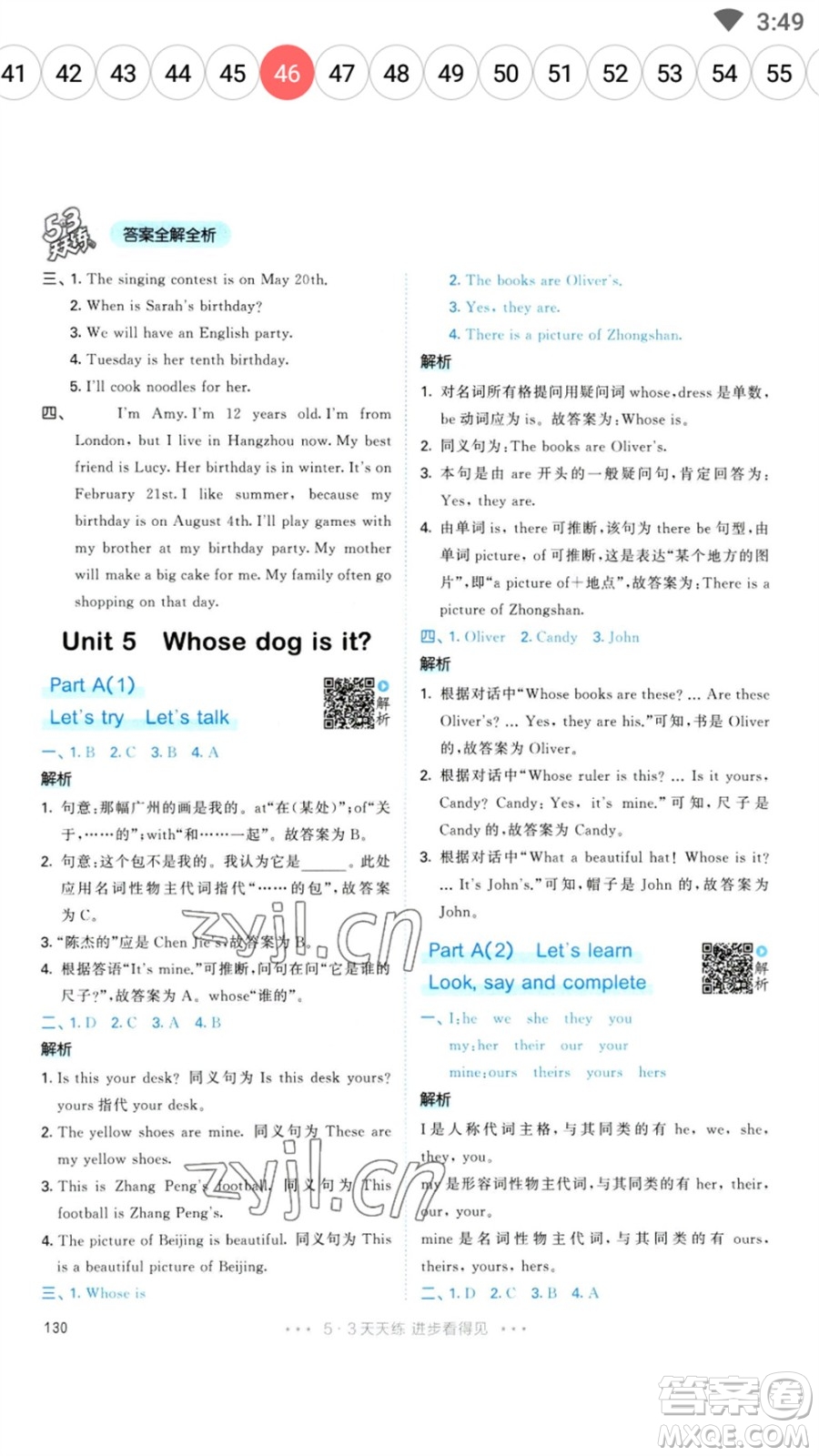教育科學(xué)出版社2023春季53天天練五年級英語下冊人教PEP版參考答案
