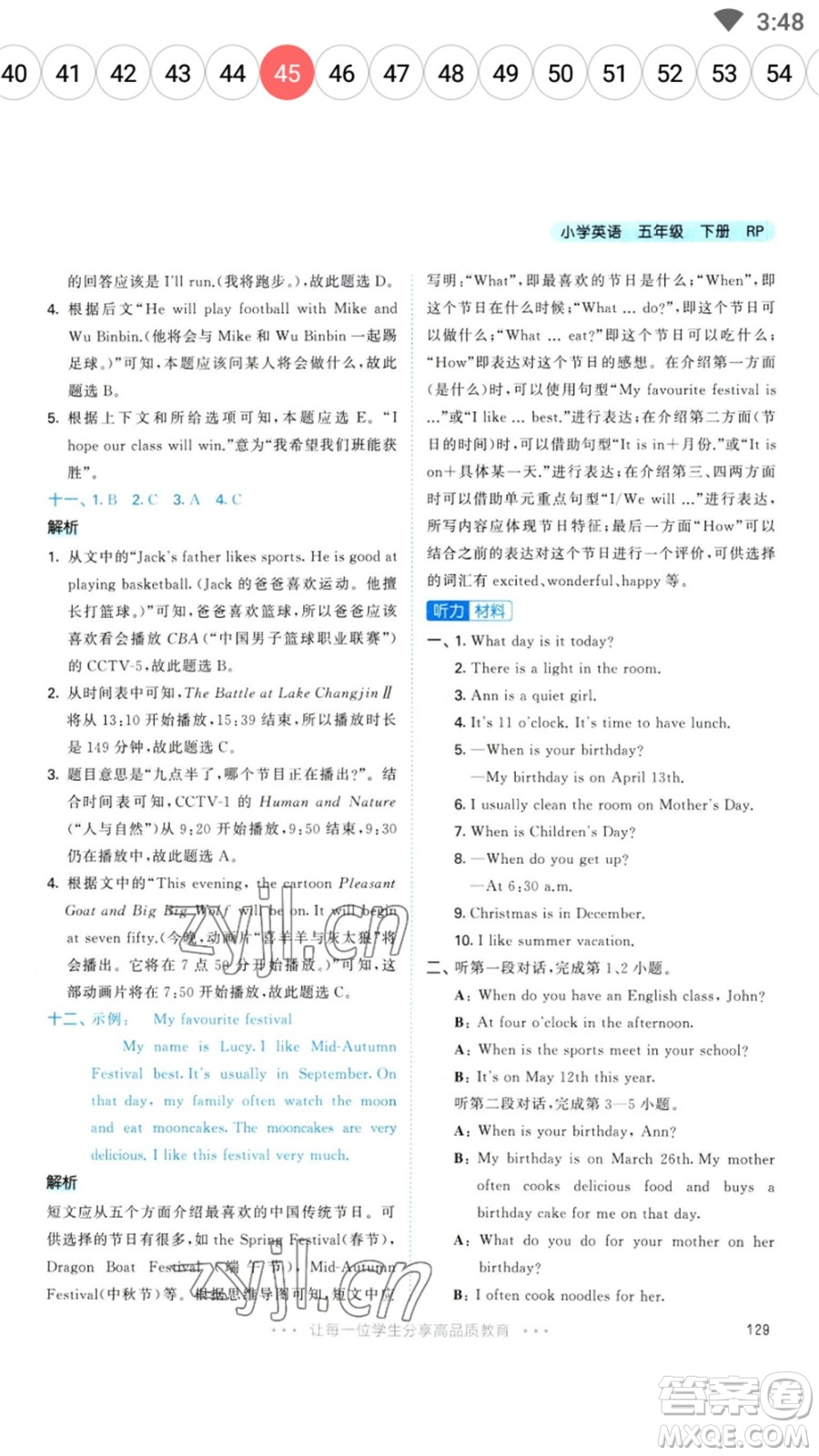 教育科學(xué)出版社2023春季53天天練五年級英語下冊人教PEP版參考答案