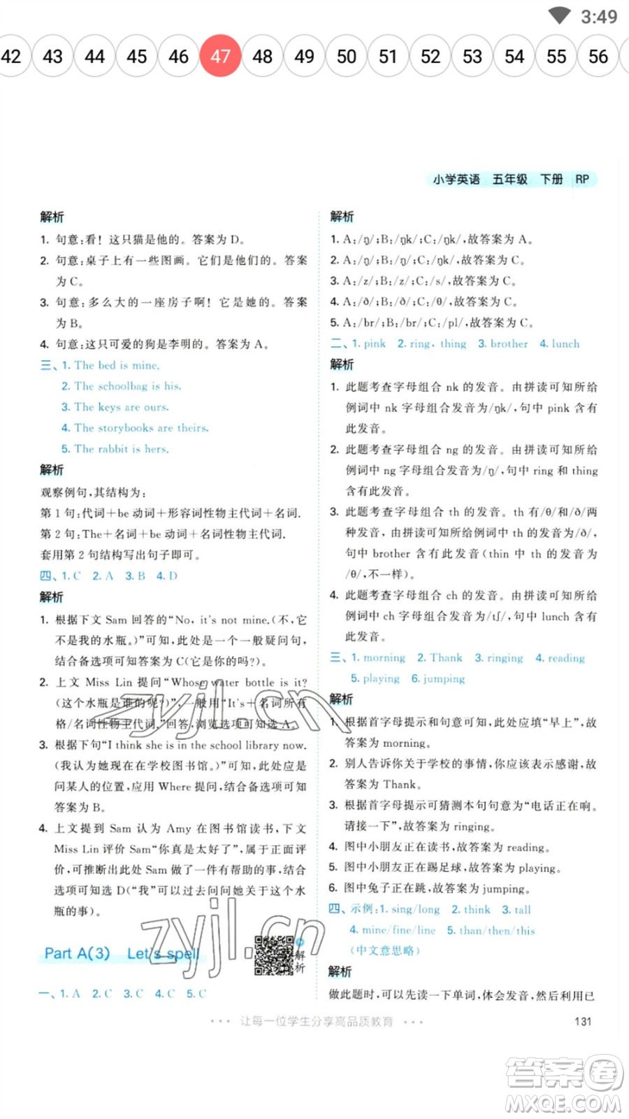 教育科學(xué)出版社2023春季53天天練五年級英語下冊人教PEP版參考答案