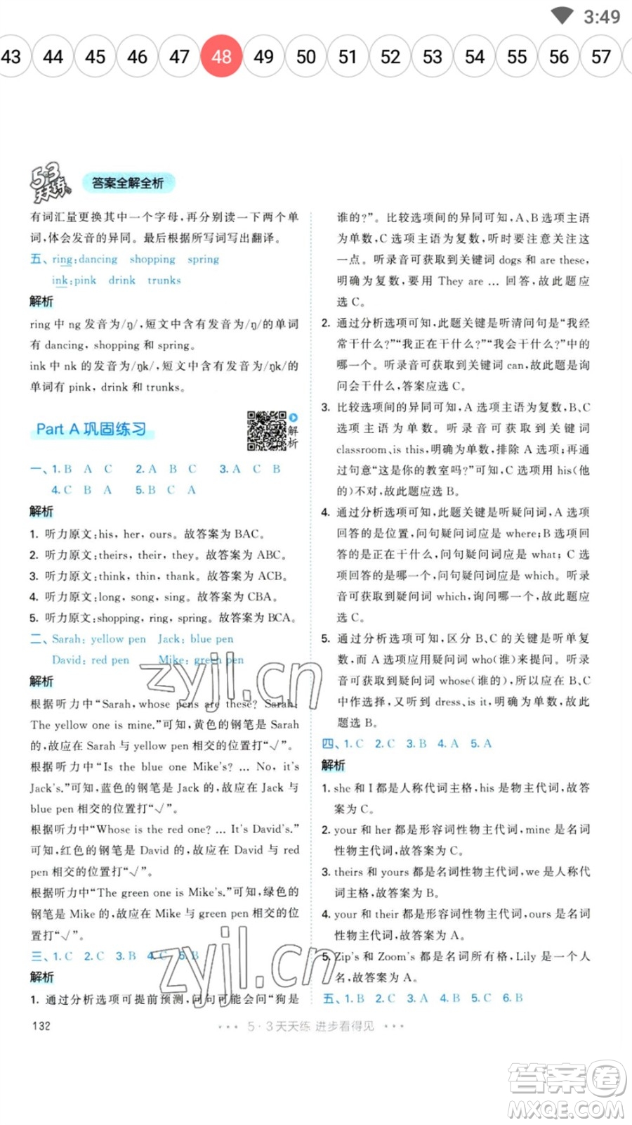 教育科學(xué)出版社2023春季53天天練五年級英語下冊人教PEP版參考答案