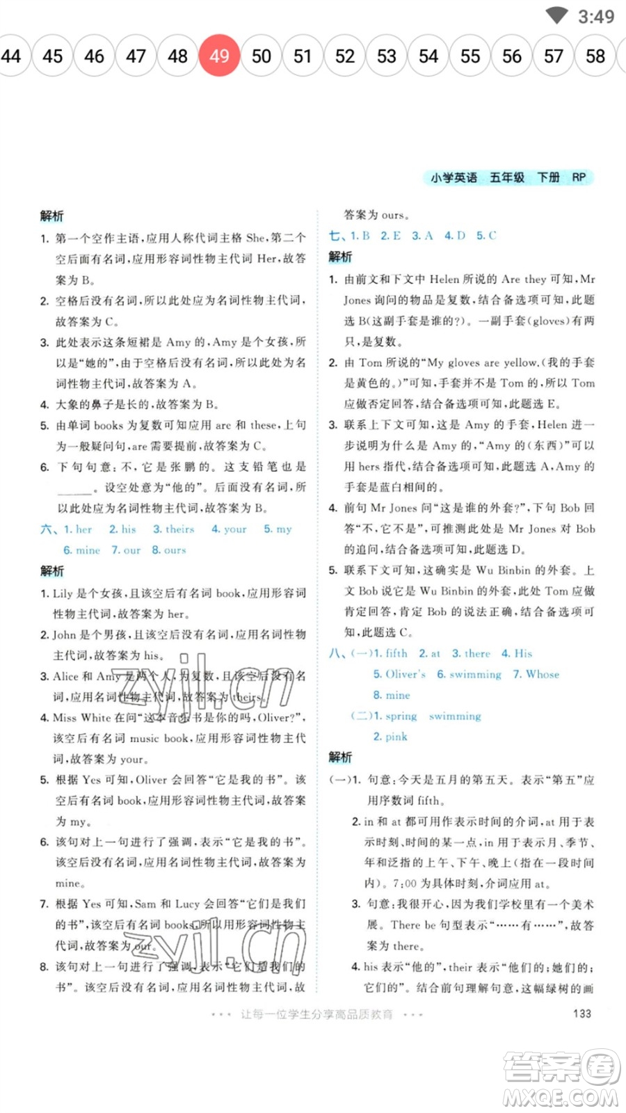 教育科學(xué)出版社2023春季53天天練五年級英語下冊人教PEP版參考答案