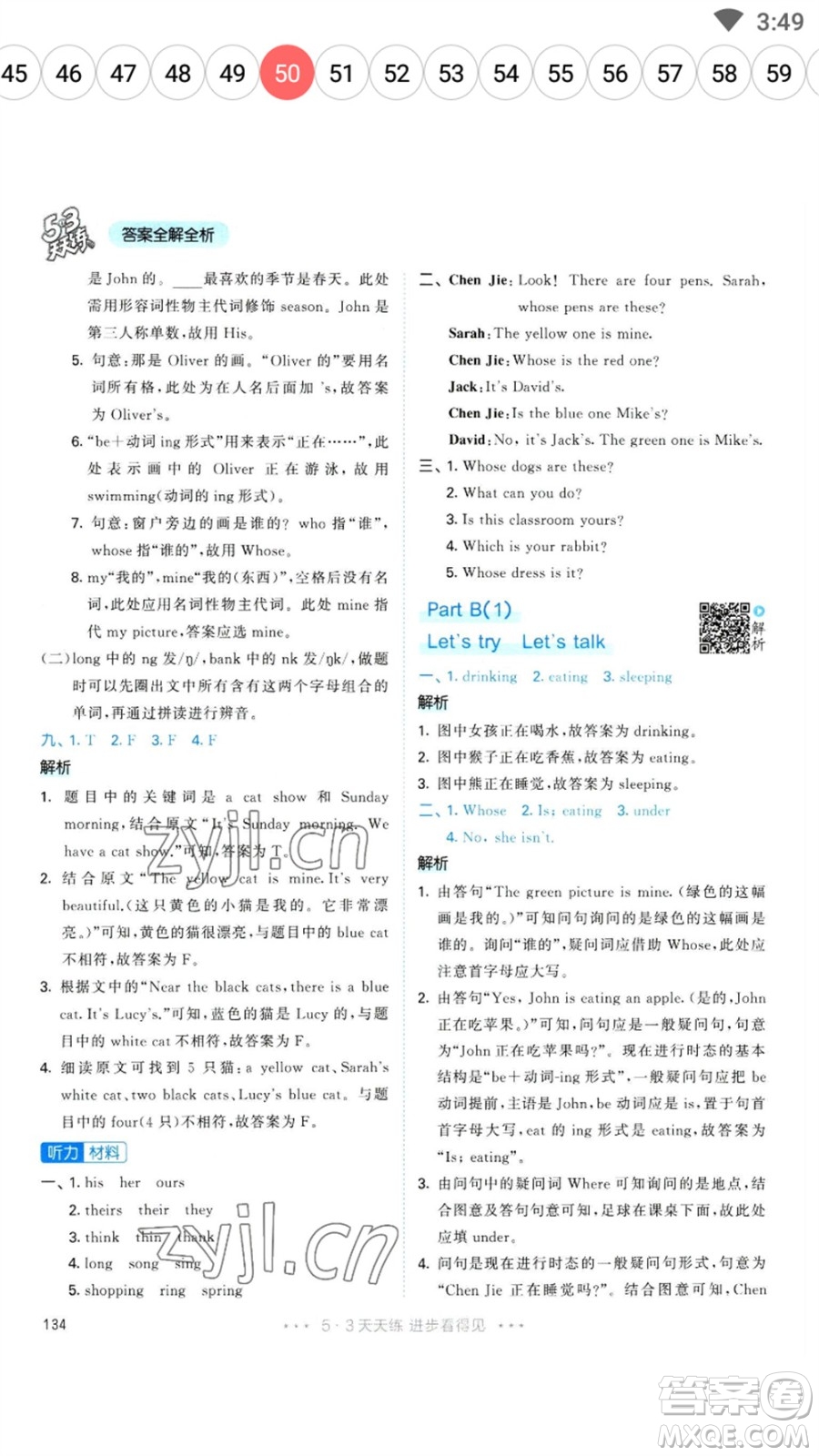 教育科學(xué)出版社2023春季53天天練五年級英語下冊人教PEP版參考答案