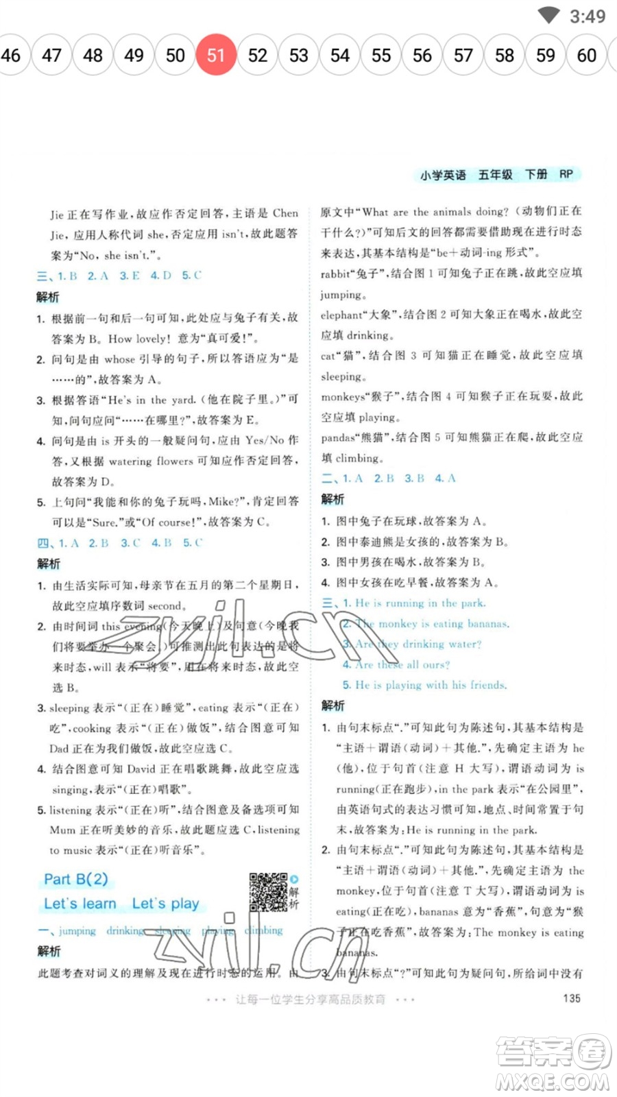 教育科學(xué)出版社2023春季53天天練五年級英語下冊人教PEP版參考答案